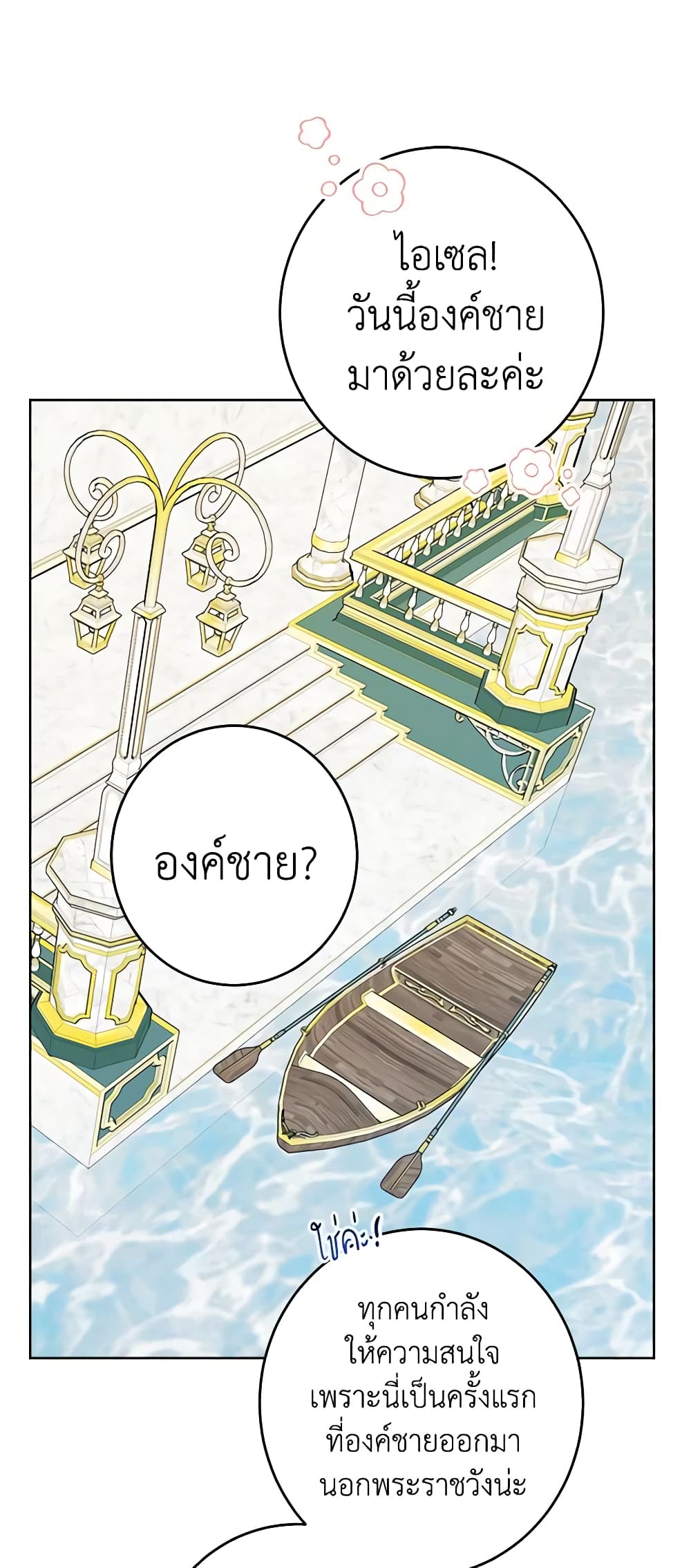The Male Lead is in Charge of the Successor page 28