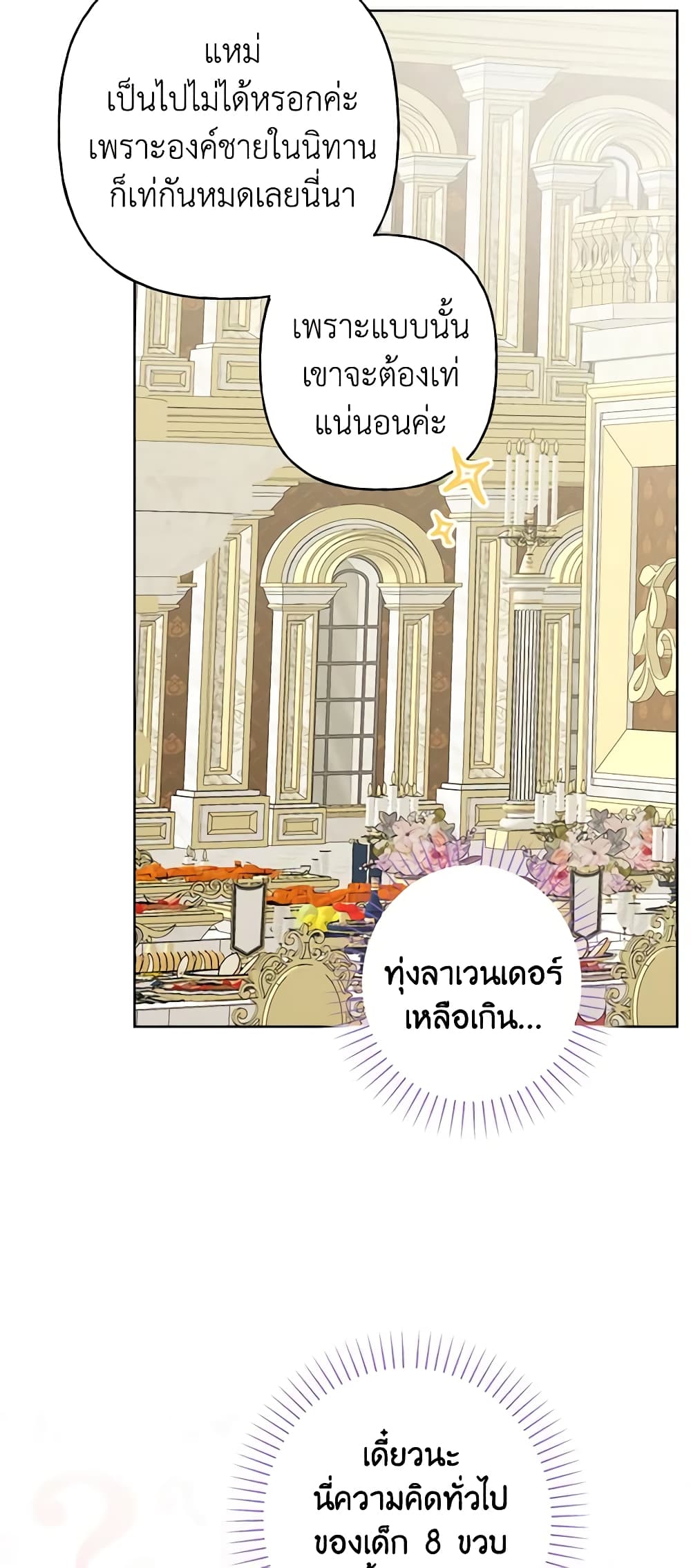 The Male Lead is in Charge of the Successor page 32