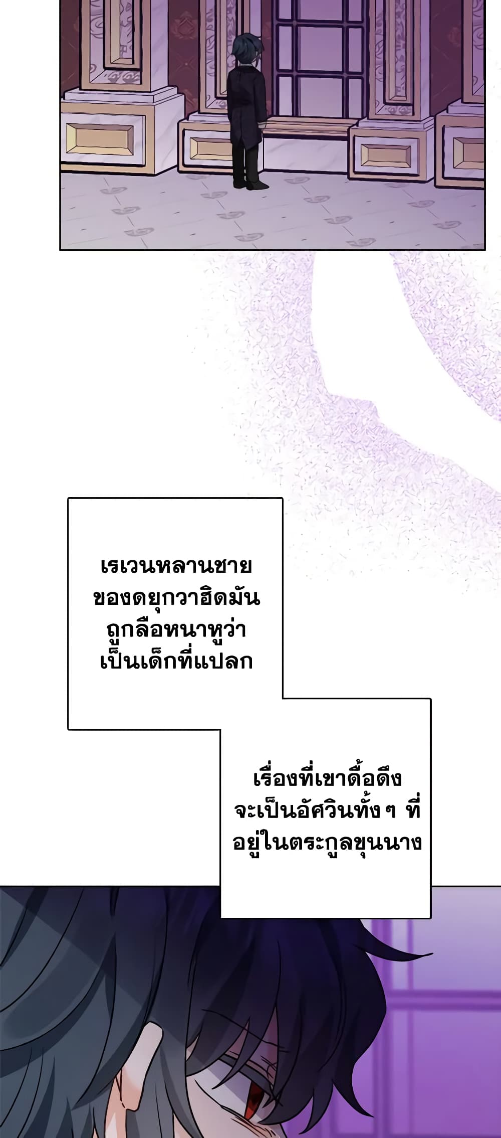 The Male Lead is in Charge of the Successor page 38