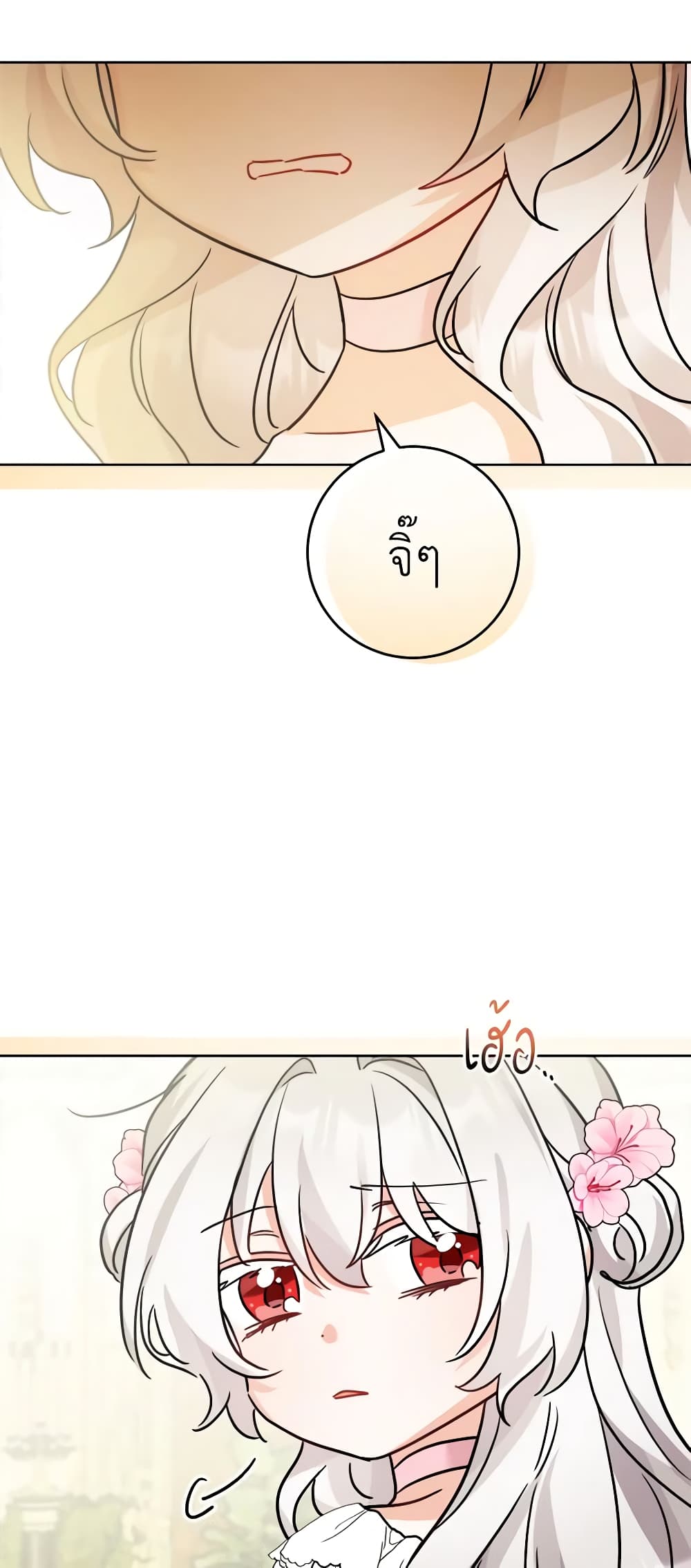 The Male Lead is in Charge of the Successor page 47