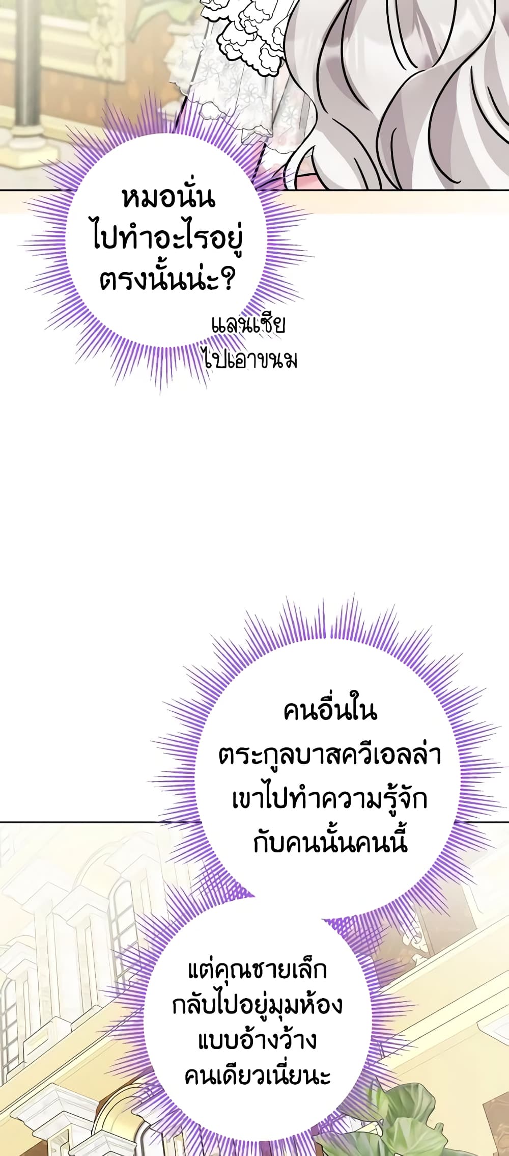 The Male Lead is in Charge of the Successor page 48