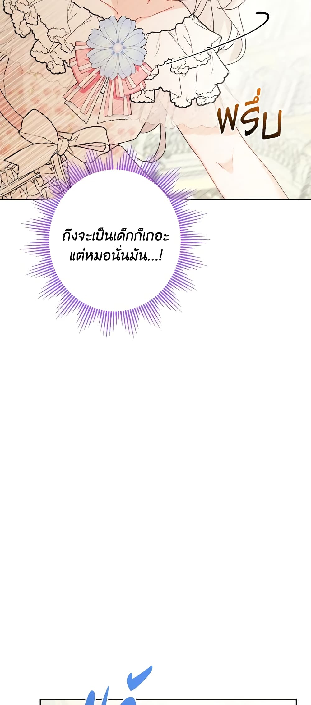 The Male Lead is in Charge of the Successor page 55