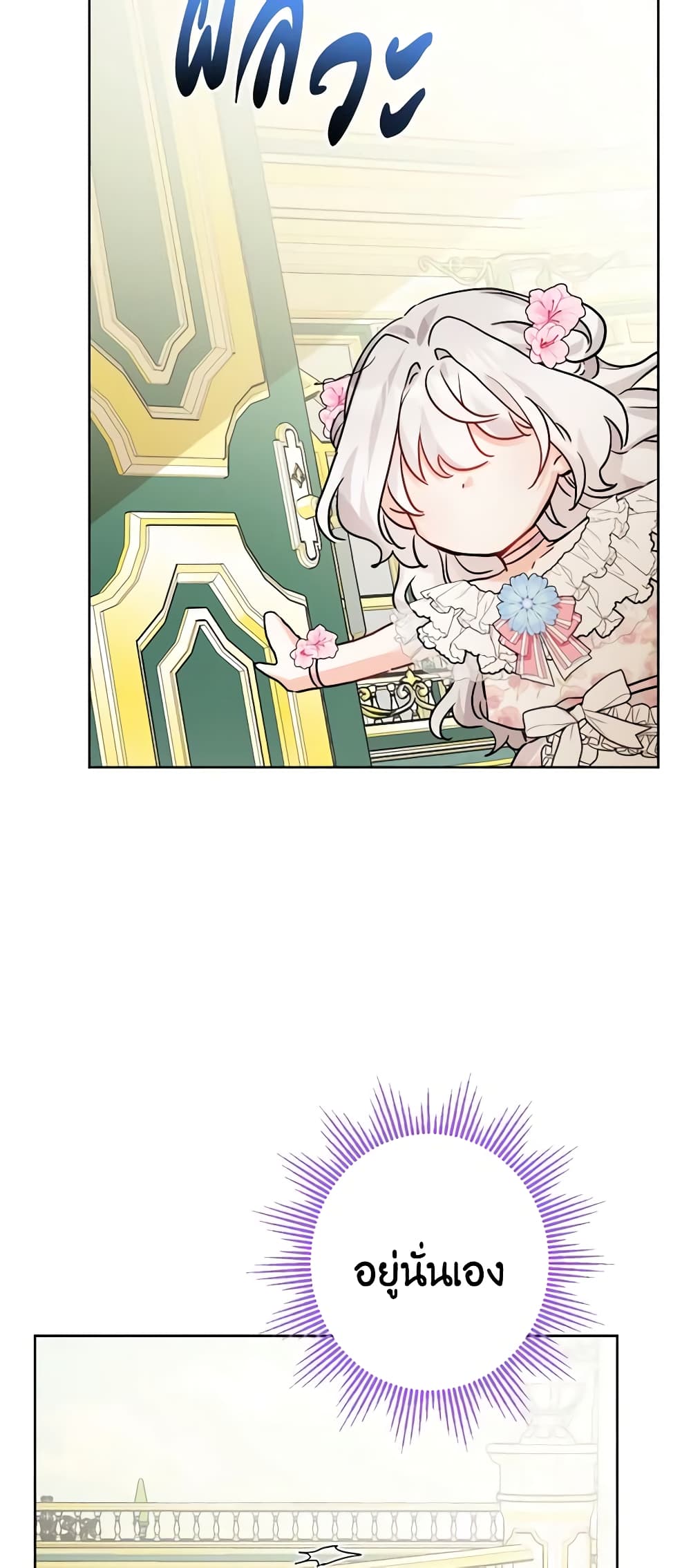 The Male Lead is in Charge of the Successor page 56