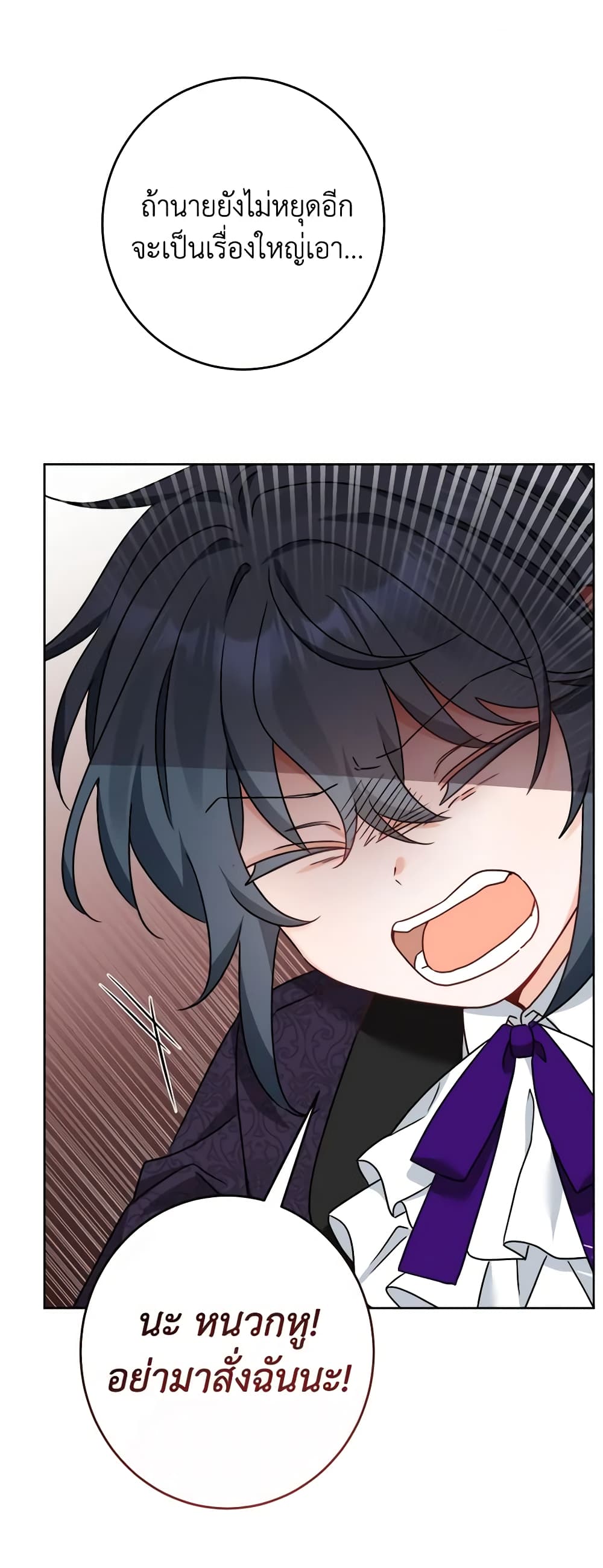 The Male Lead is in Charge of the Successor page 3