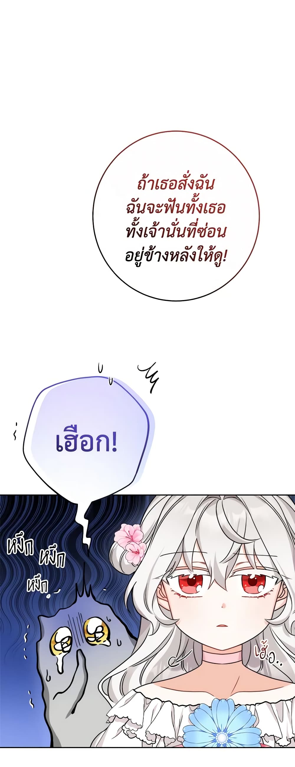 The Male Lead is in Charge of the Successor page 4