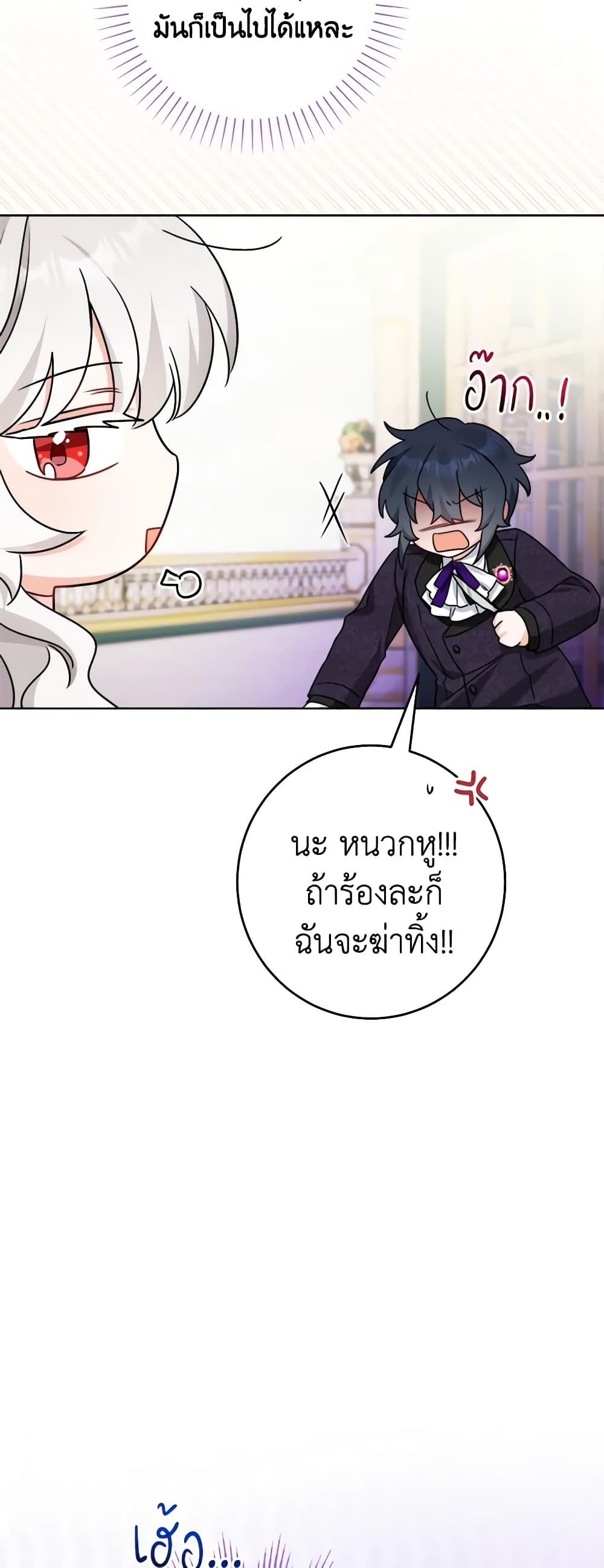 The Male Lead is in Charge of the Successor page 8