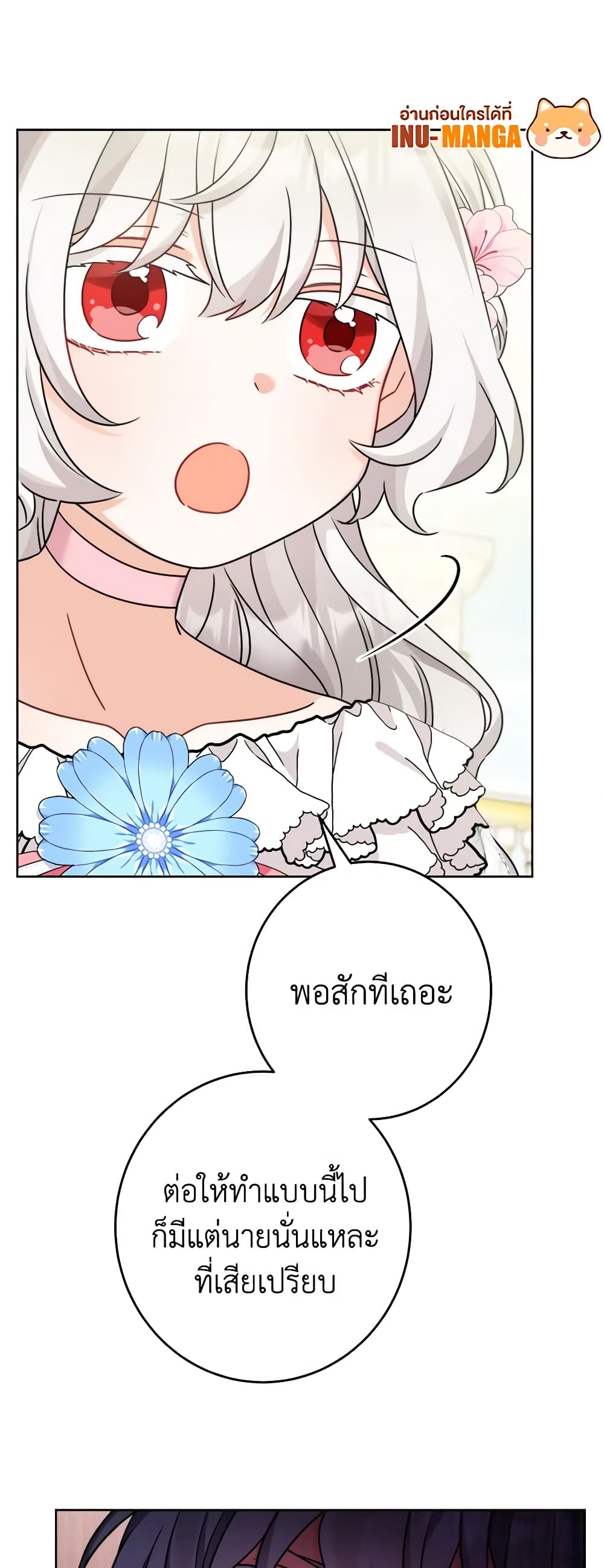 The Male Lead is in Charge of the Successor page 11
