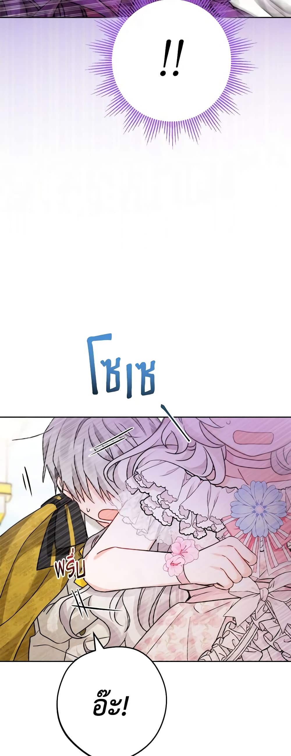 The Male Lead is in Charge of the Successor page 15
