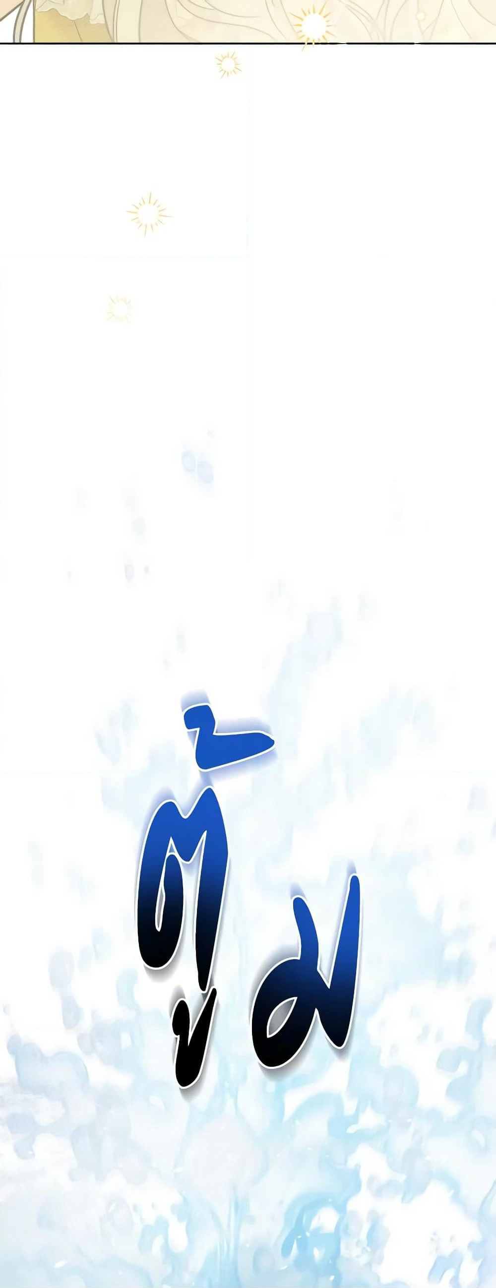 The Male Lead is in Charge of the Successor page 21