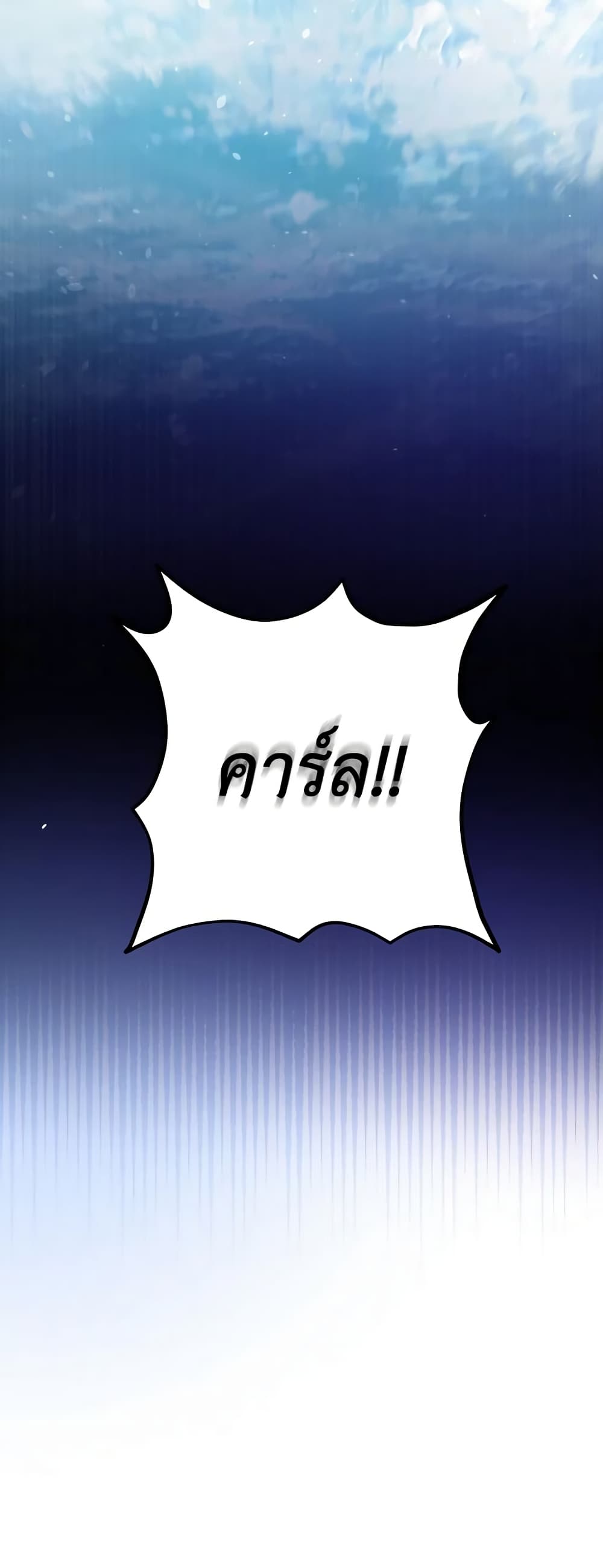 The Male Lead is in Charge of the Successor page 22