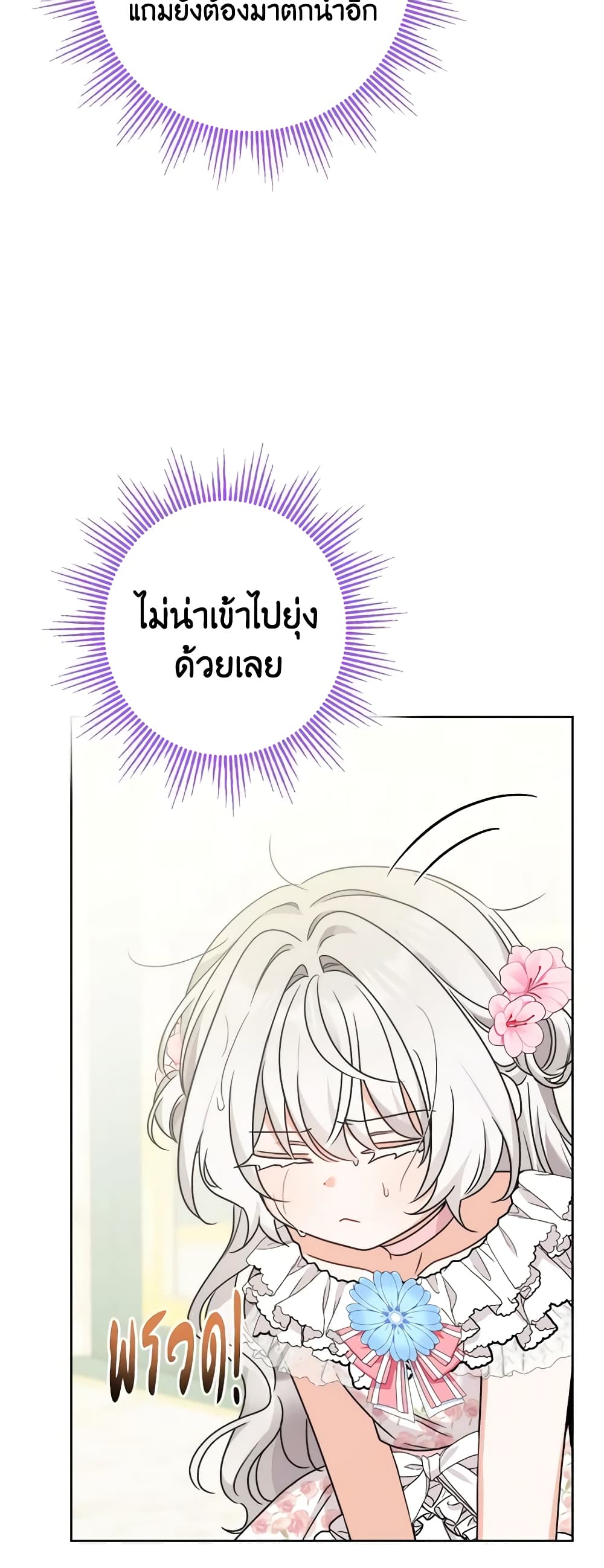 The Male Lead is in Charge of the Successor page 26
