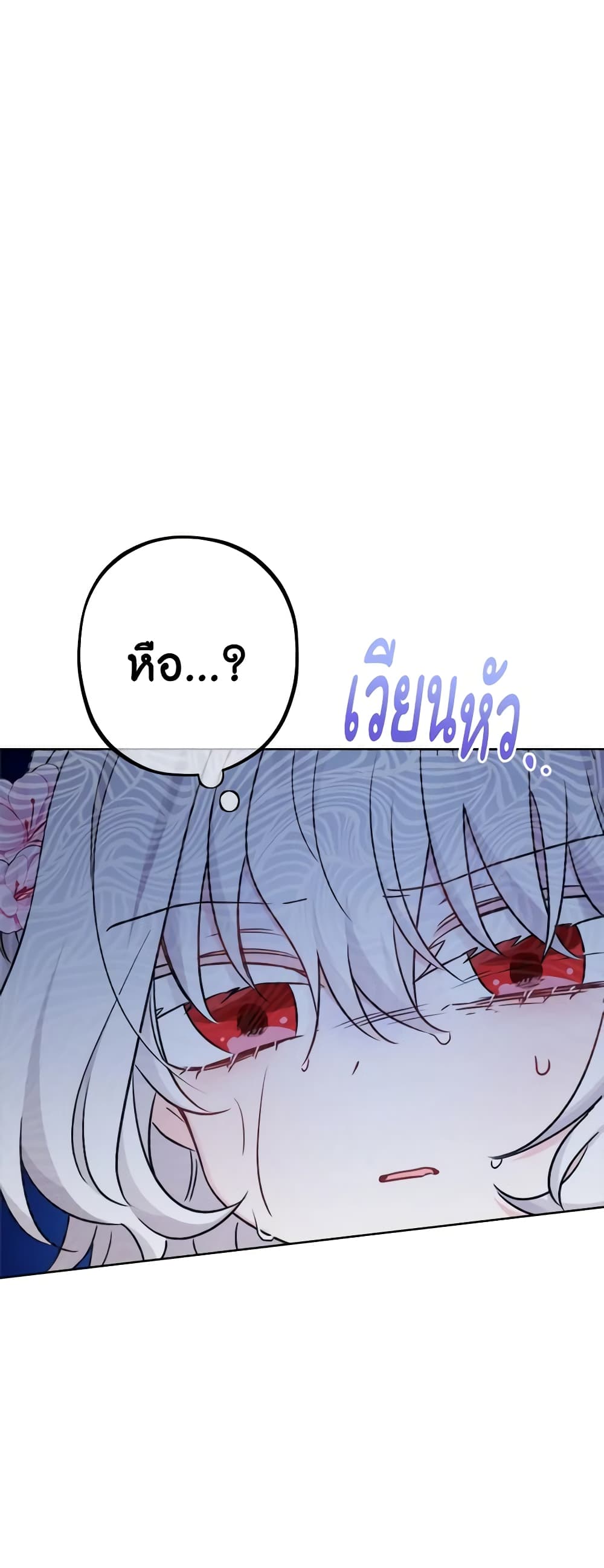 The Male Lead is in Charge of the Successor page 27