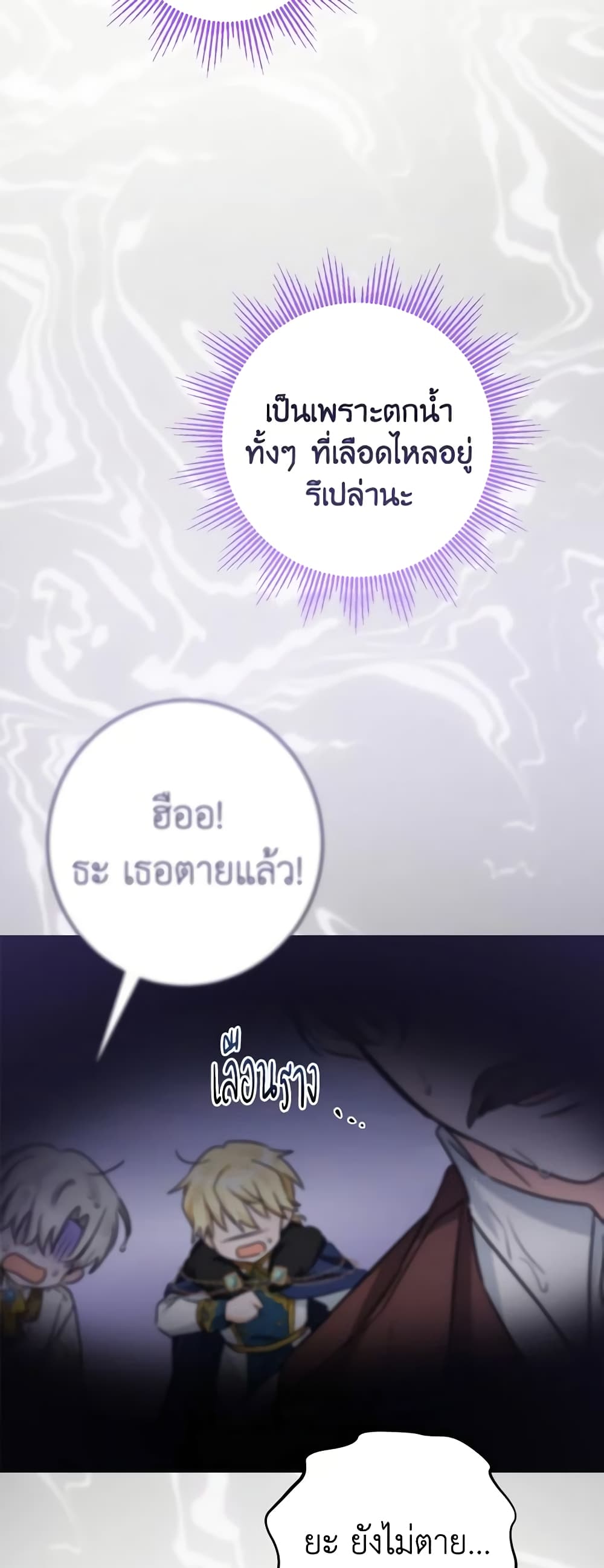 The Male Lead is in Charge of the Successor page 29