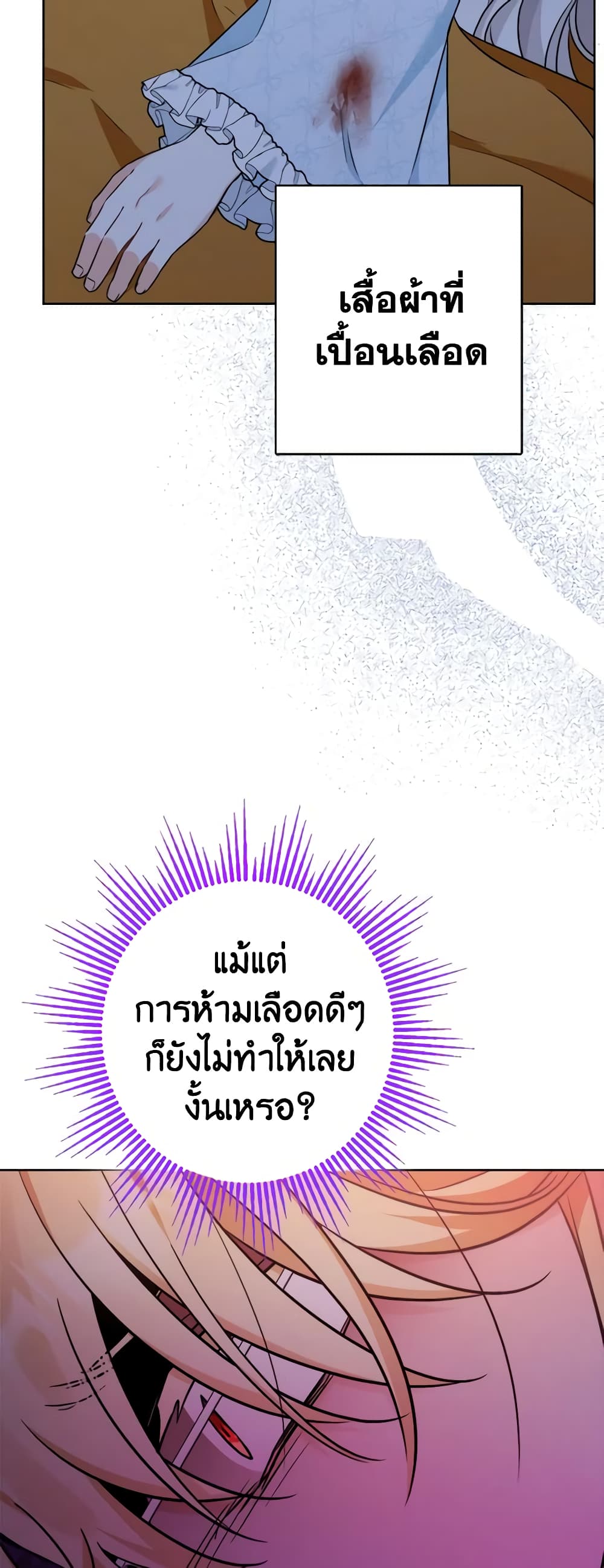 The Male Lead is in Charge of the Successor page 42