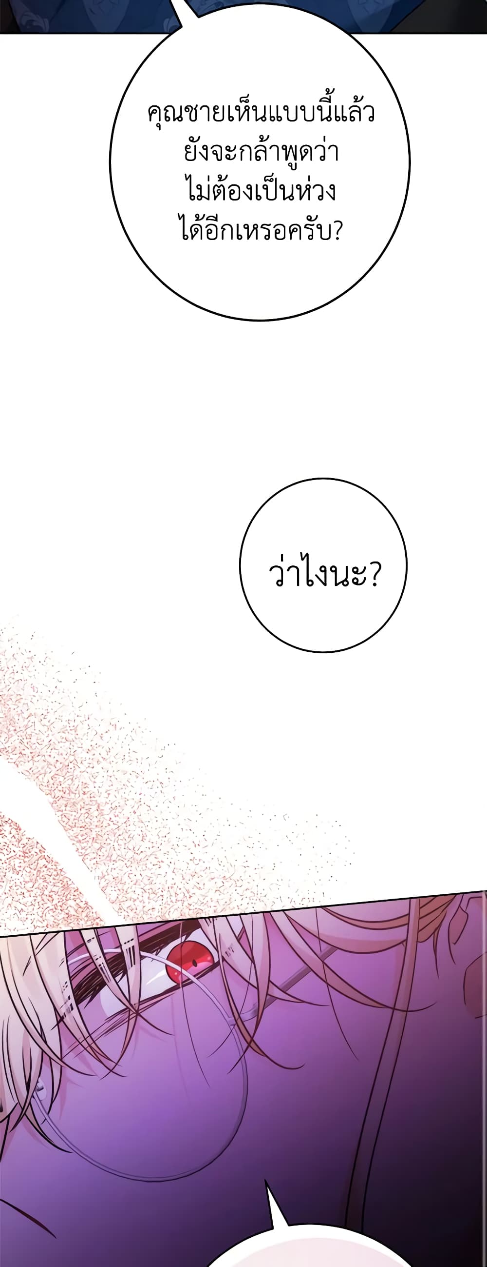 The Male Lead is in Charge of the Successor page 45