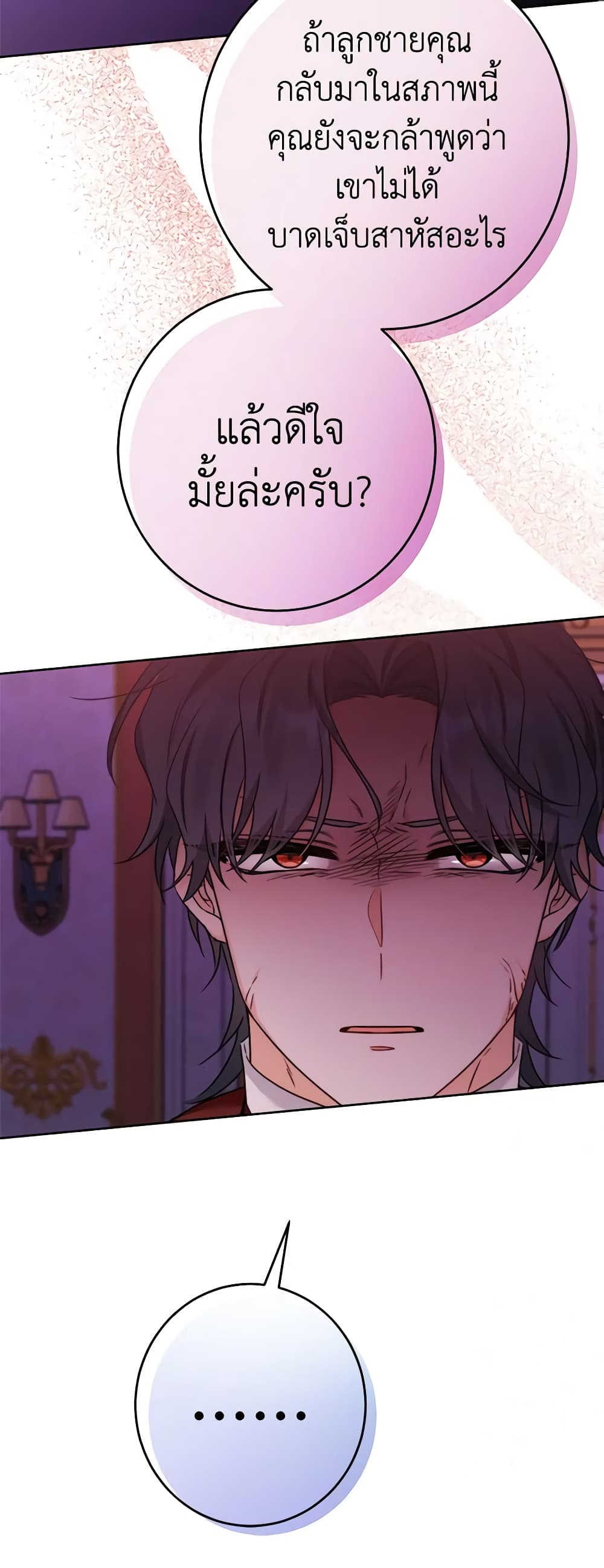 The Male Lead is in Charge of the Successor page 46