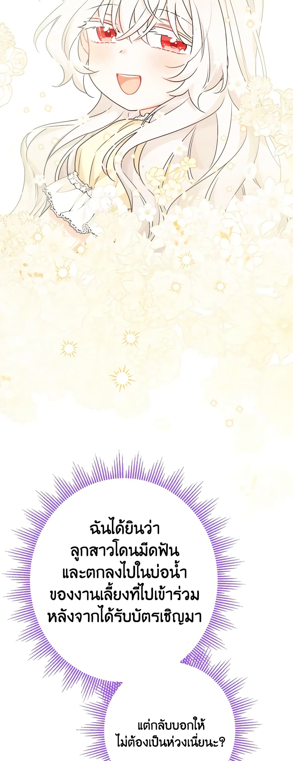 The Male Lead is in Charge of the Successor page 49
