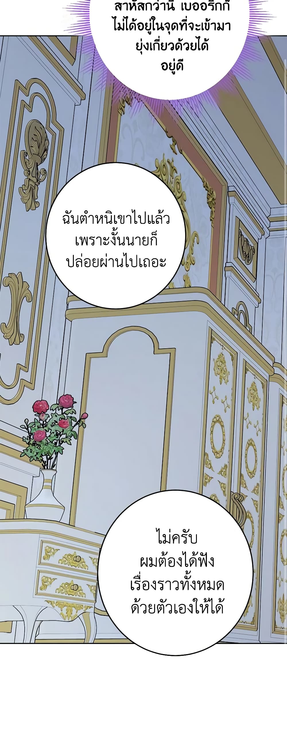 The Male Lead is in Charge of the Successor page 54