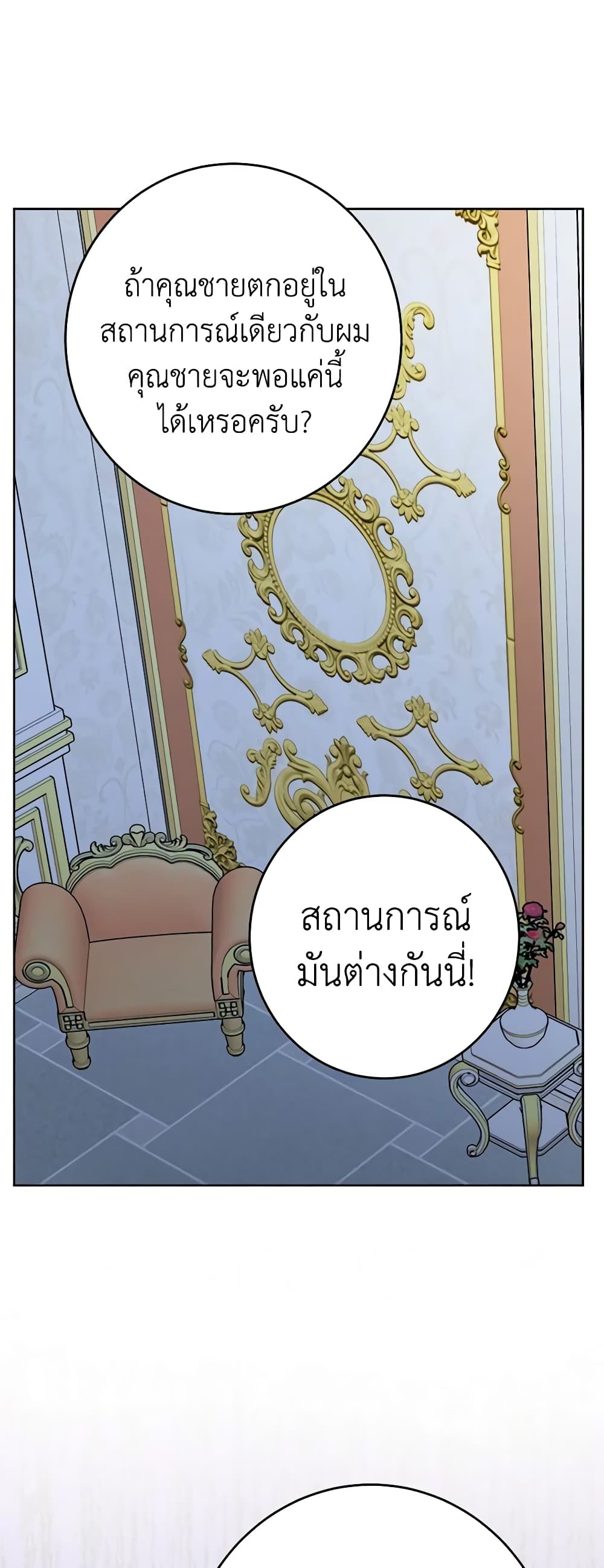 The Male Lead is in Charge of the Successor page 56