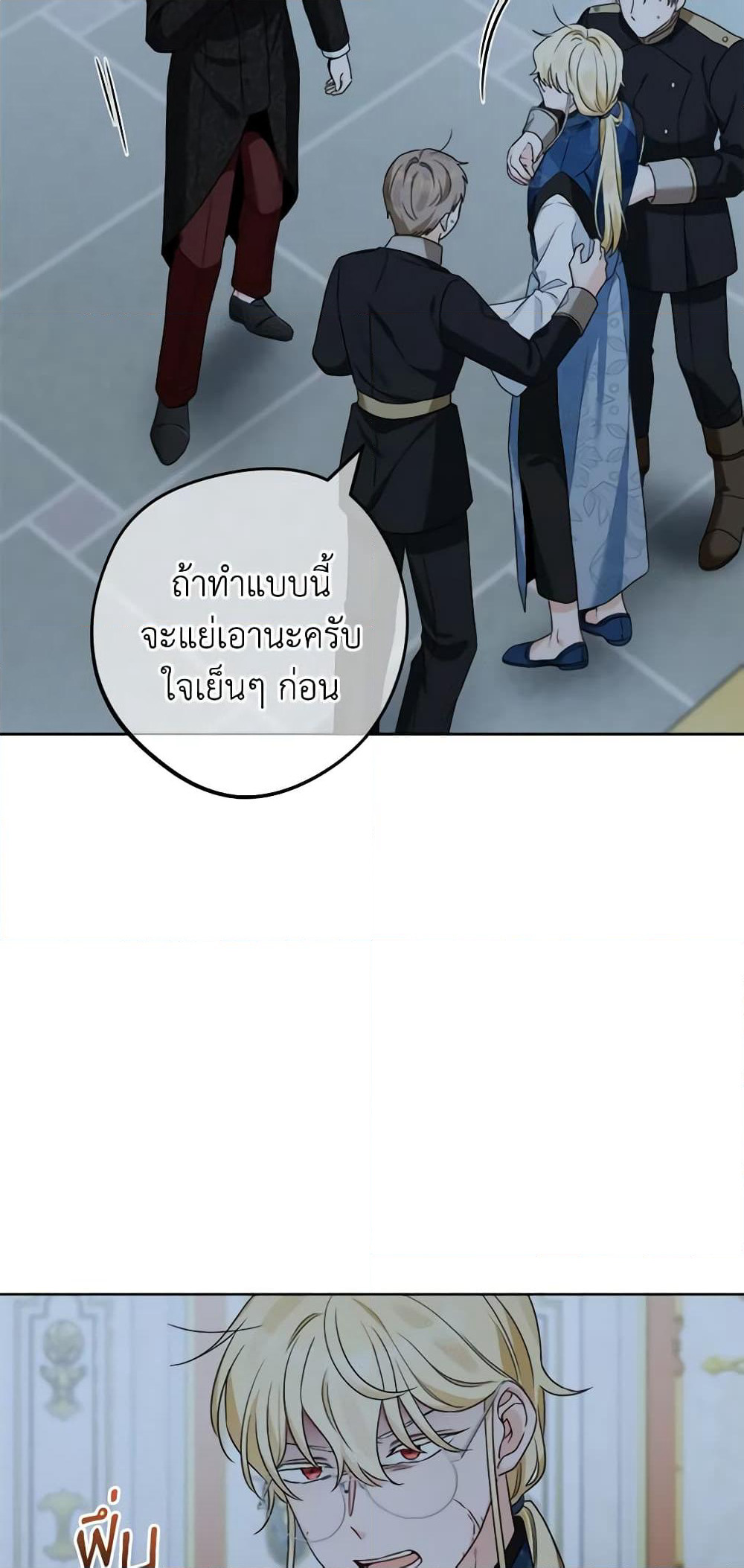 The Male Lead is in Charge of the Successor page 7