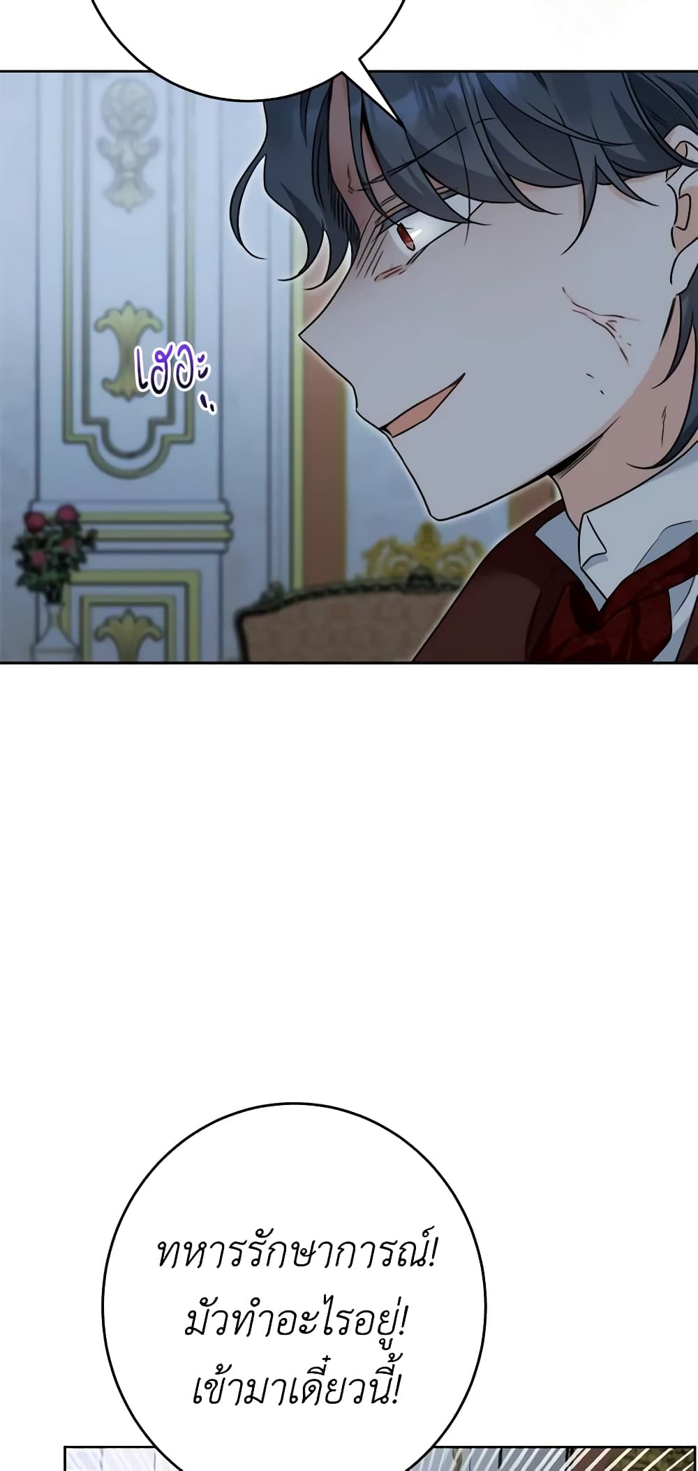 The Male Lead is in Charge of the Successor page 11
