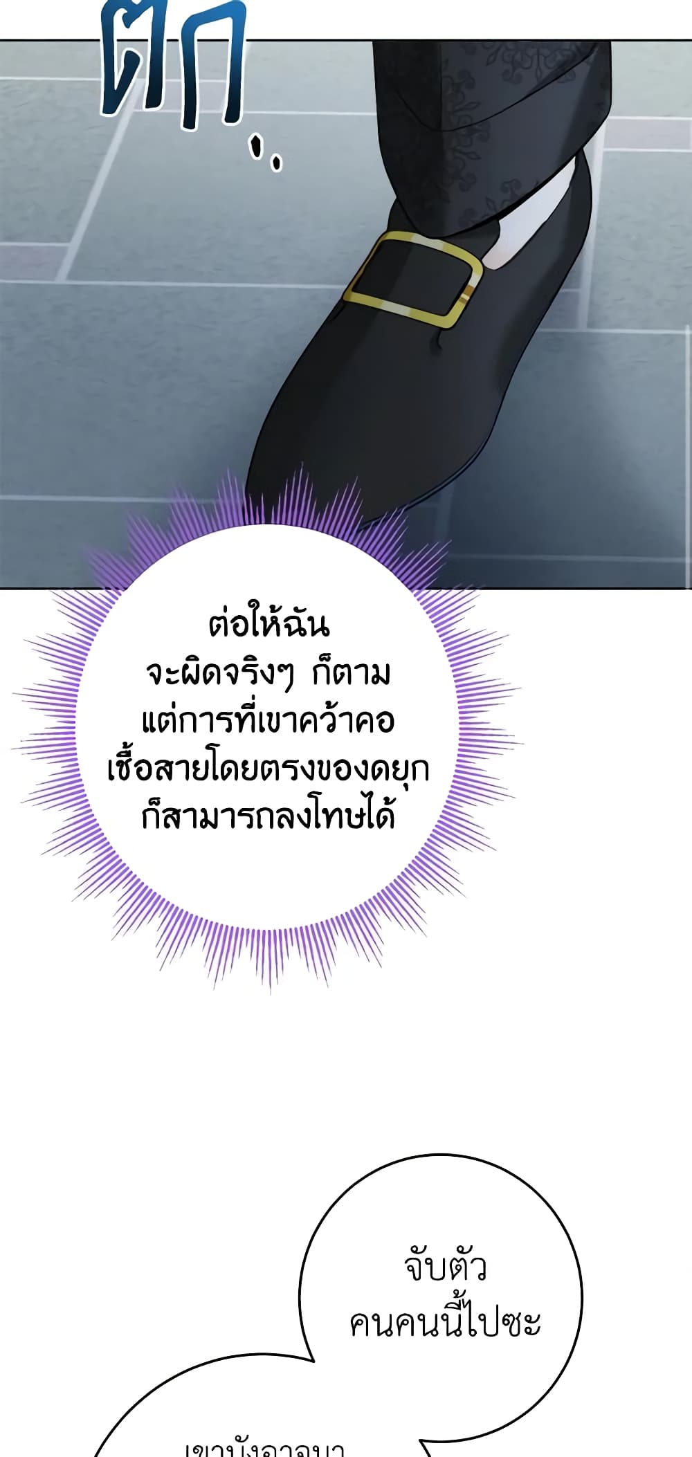 The Male Lead is in Charge of the Successor page 13