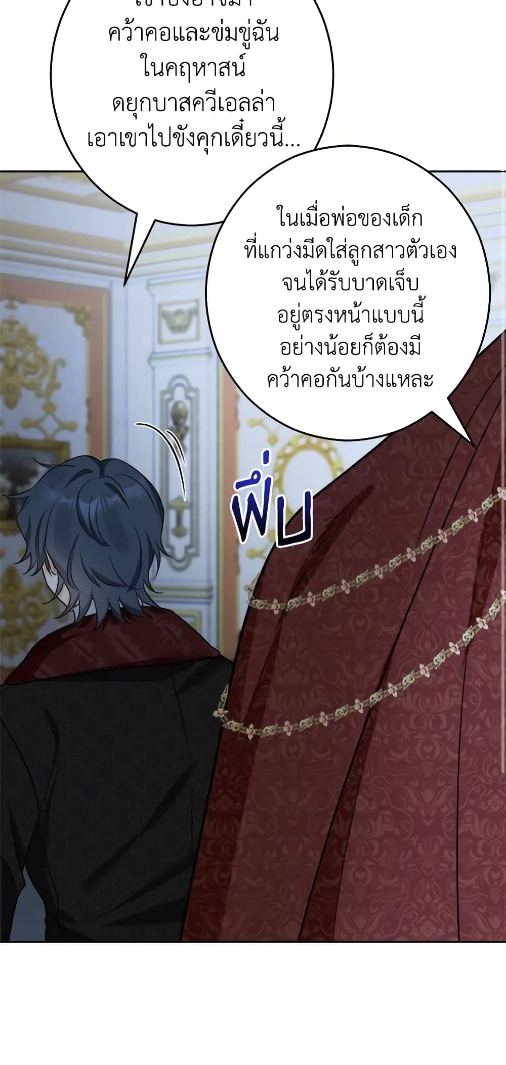 The Male Lead is in Charge of the Successor page 14