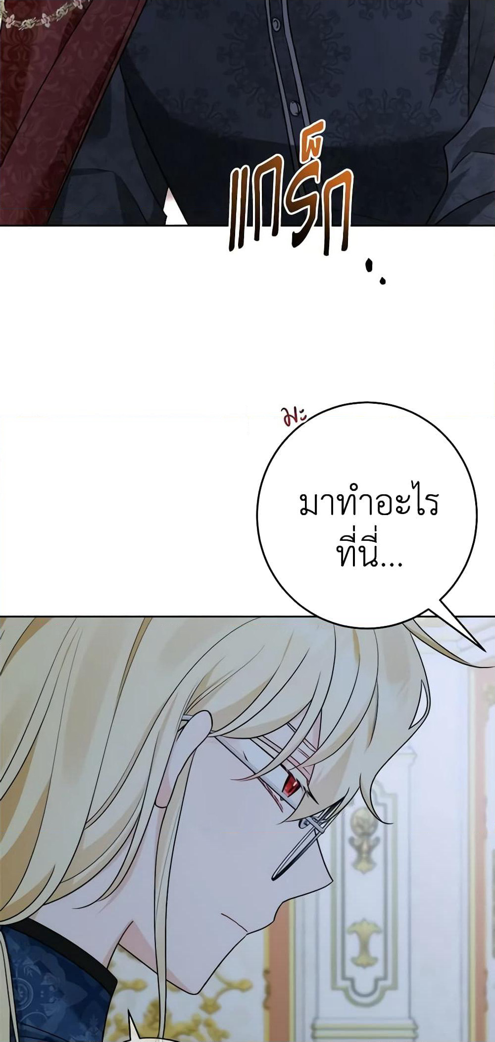 The Male Lead is in Charge of the Successor page 17