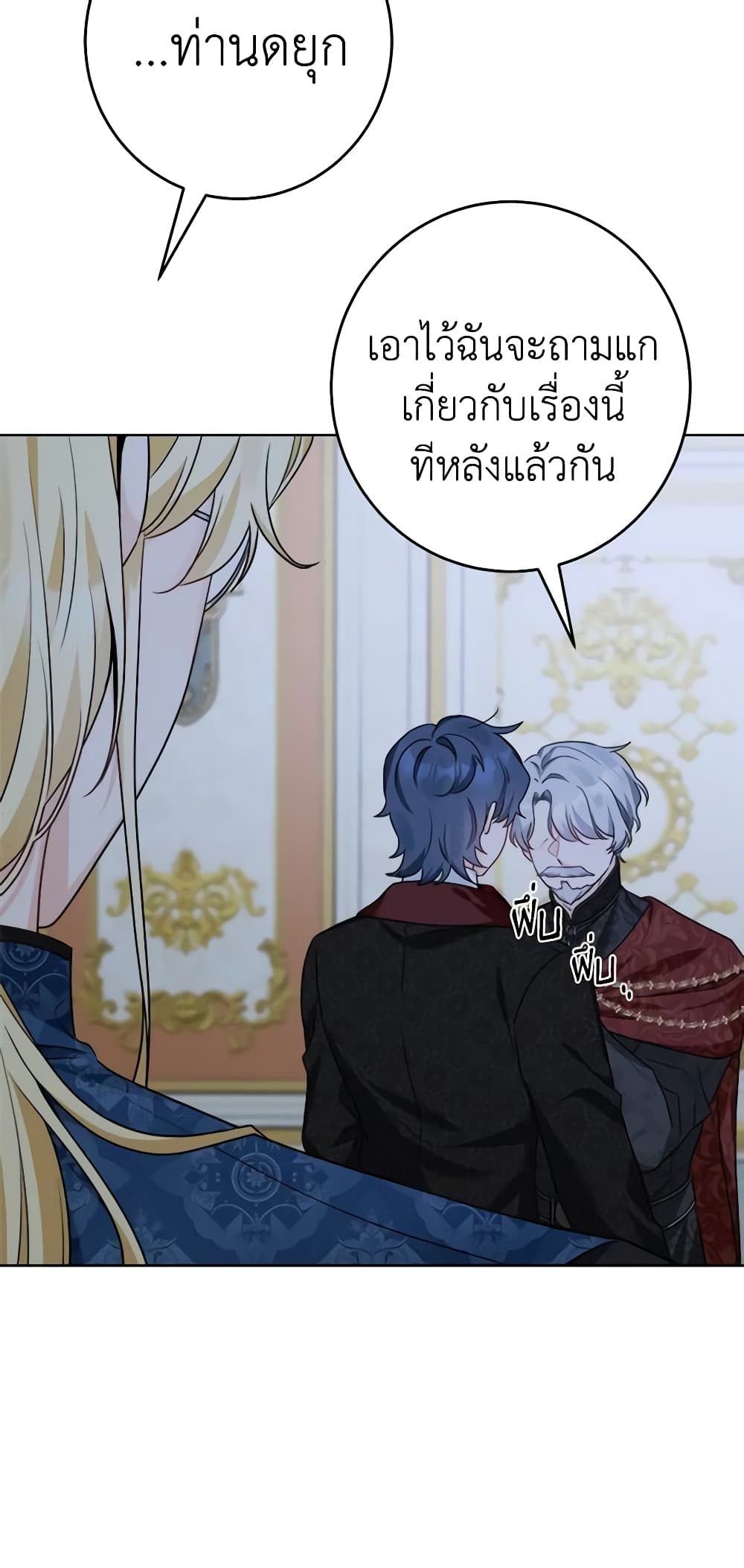 The Male Lead is in Charge of the Successor page 20