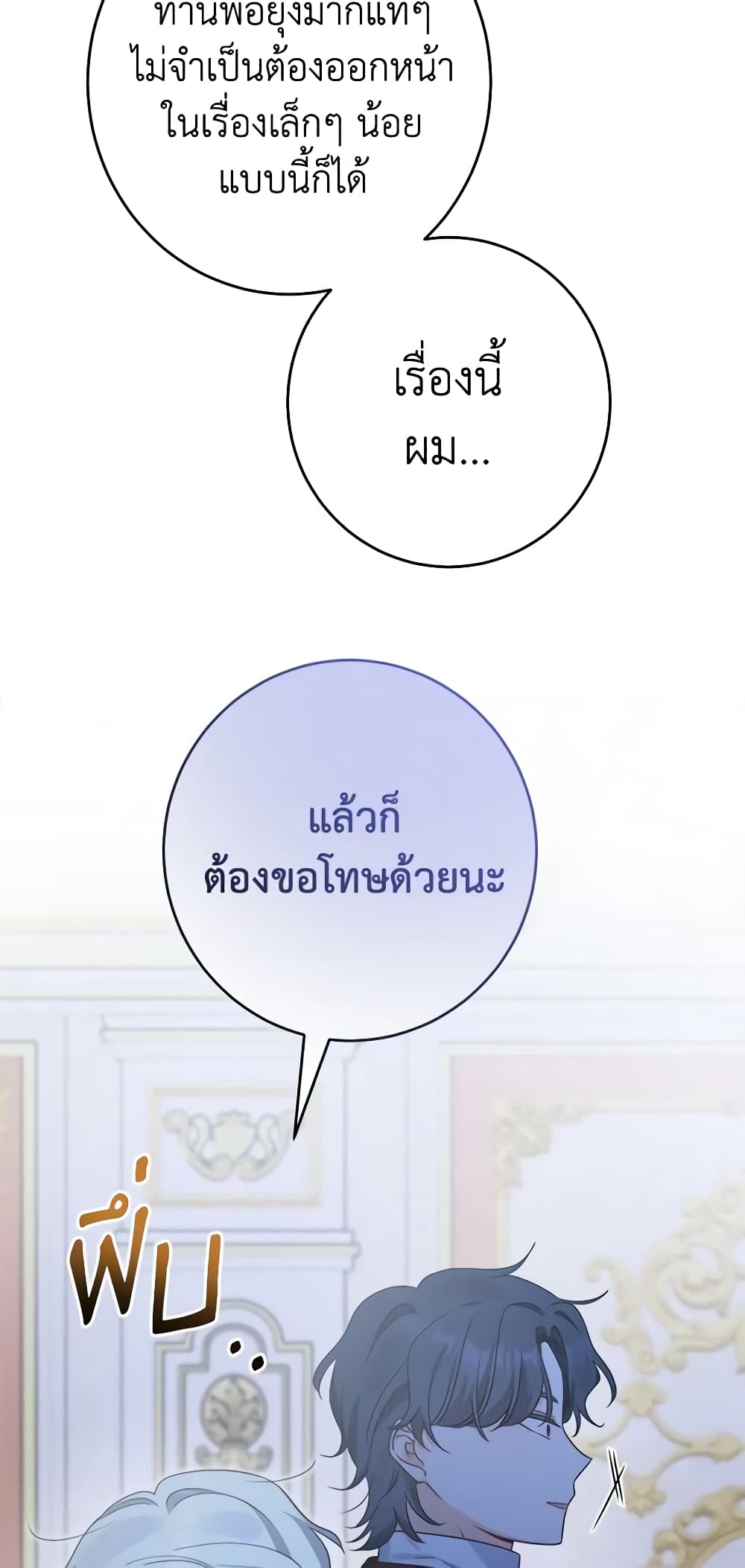 The Male Lead is in Charge of the Successor page 22