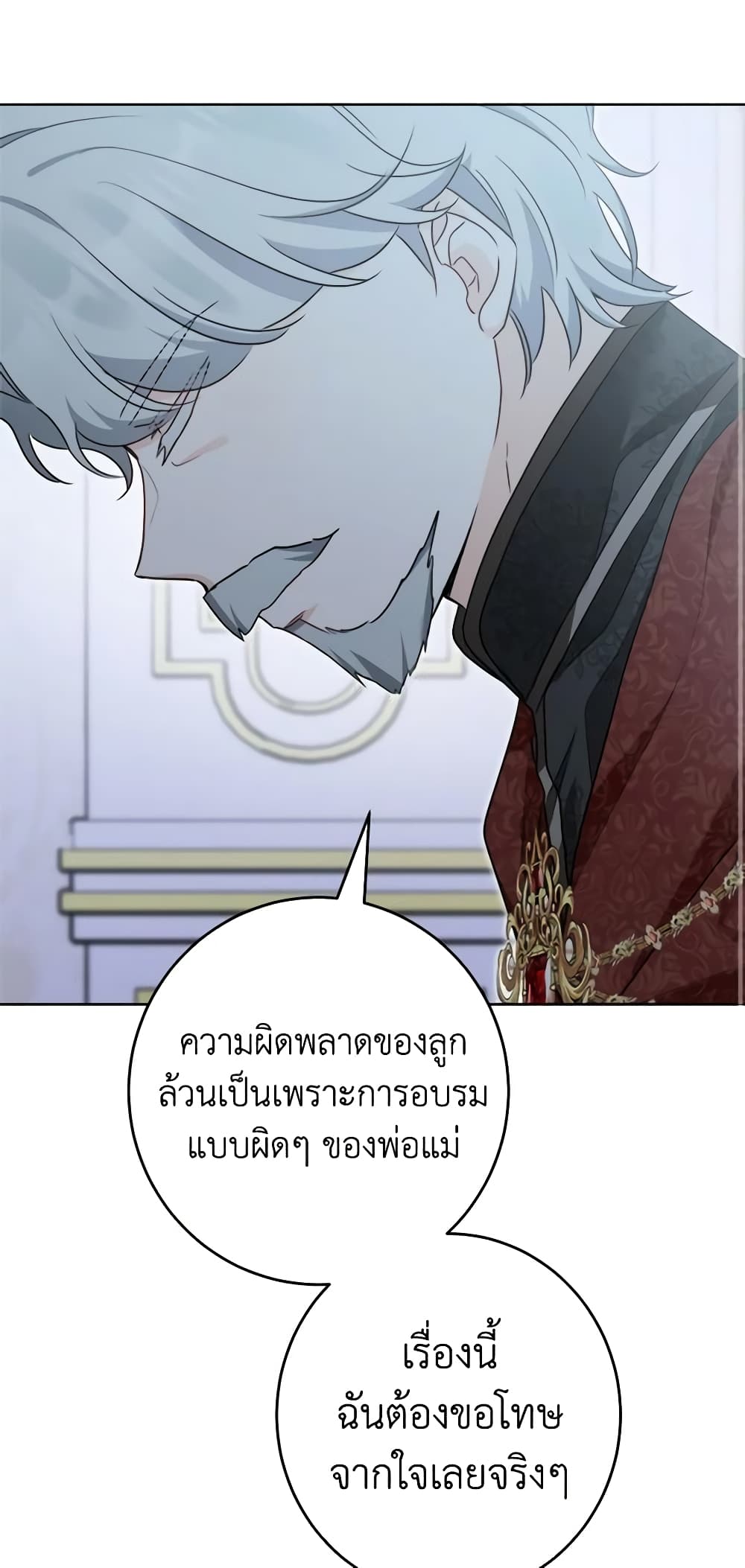 The Male Lead is in Charge of the Successor page 24
