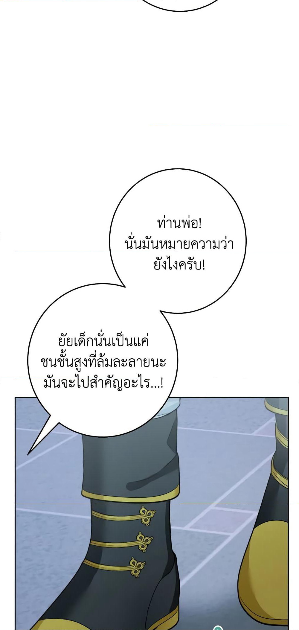 The Male Lead is in Charge of the Successor page 25