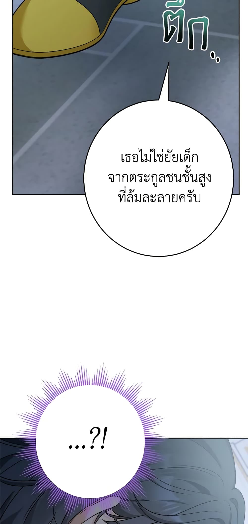 The Male Lead is in Charge of the Successor page 26