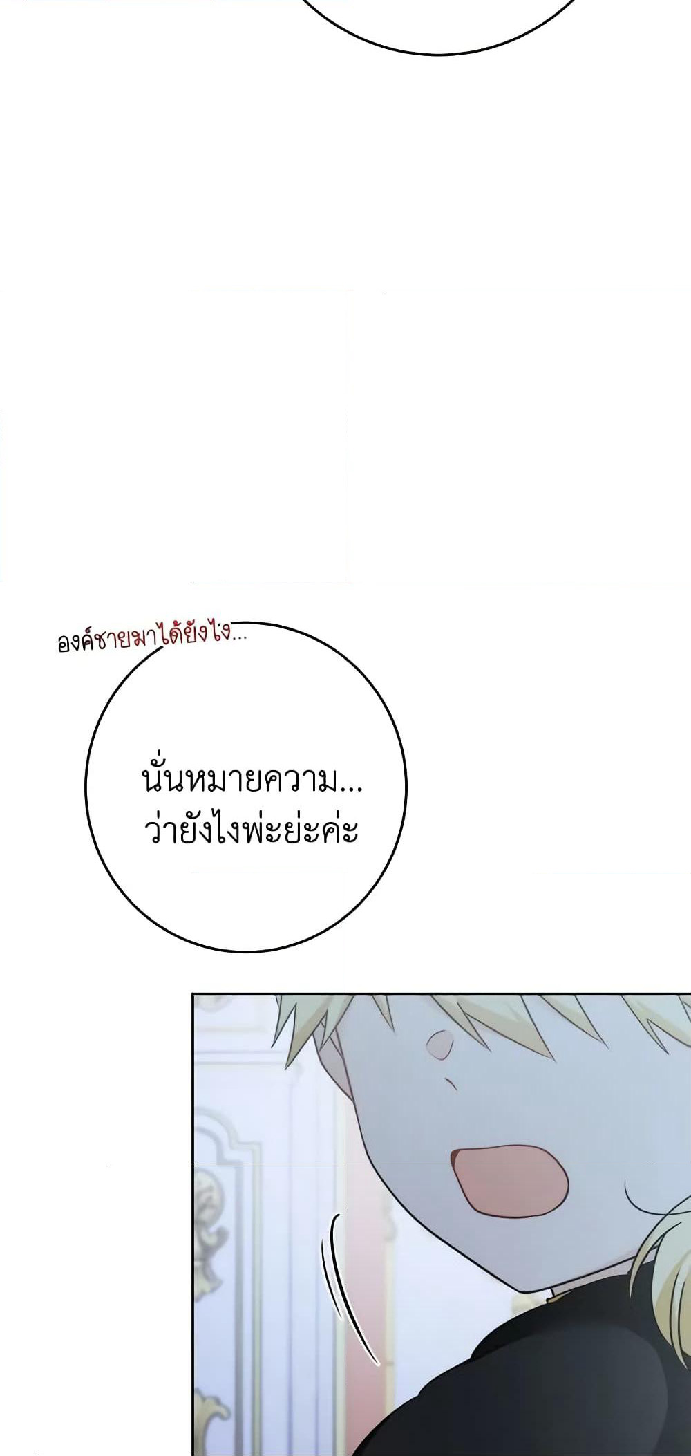 The Male Lead is in Charge of the Successor page 28