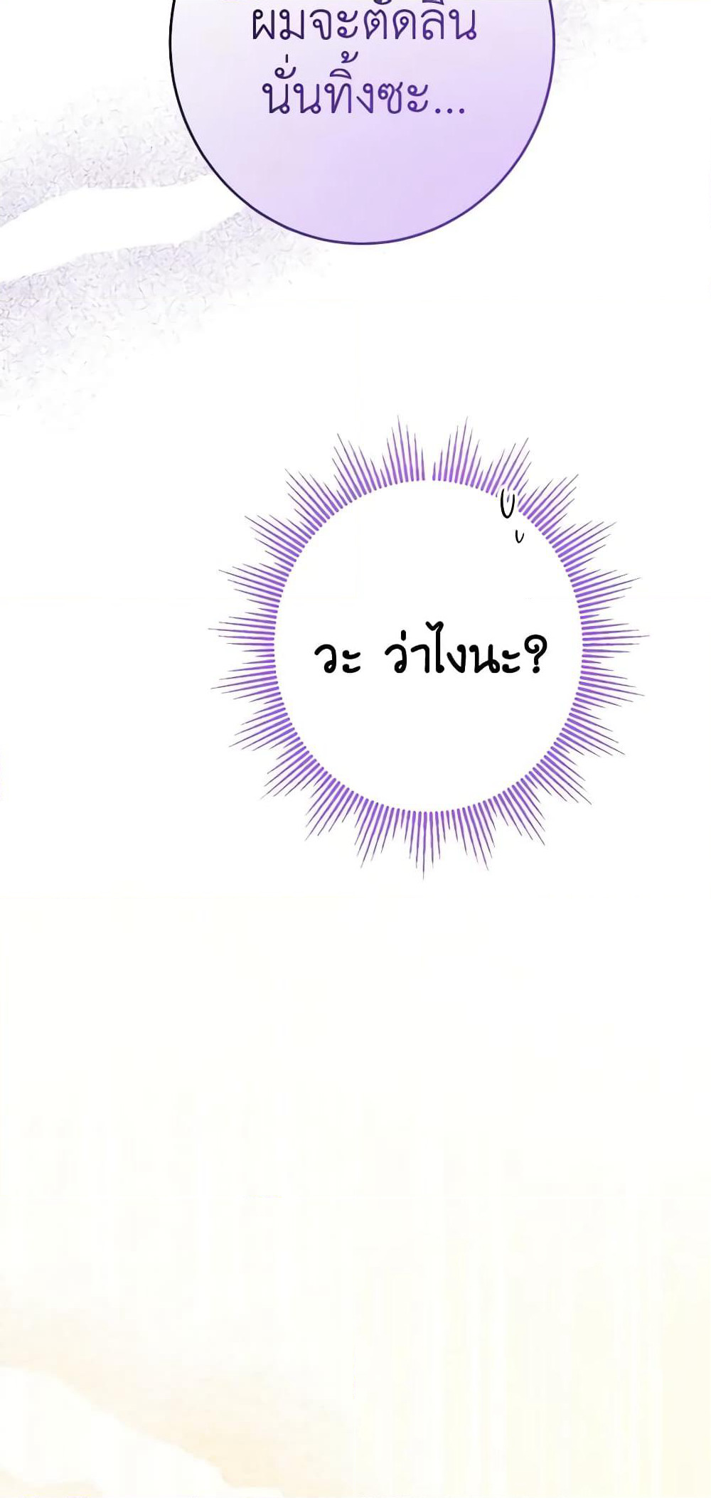 The Male Lead is in Charge of the Successor page 44