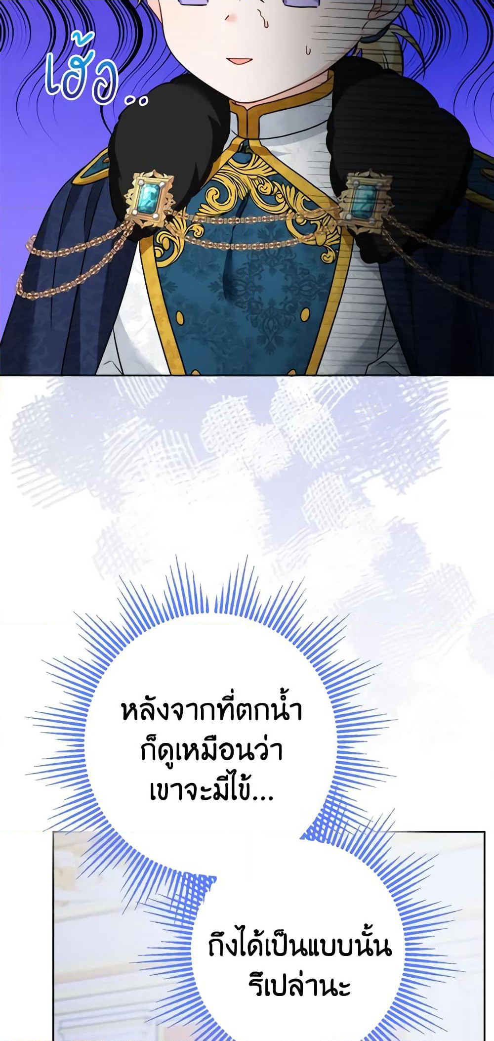 The Male Lead is in Charge of the Successor page 51