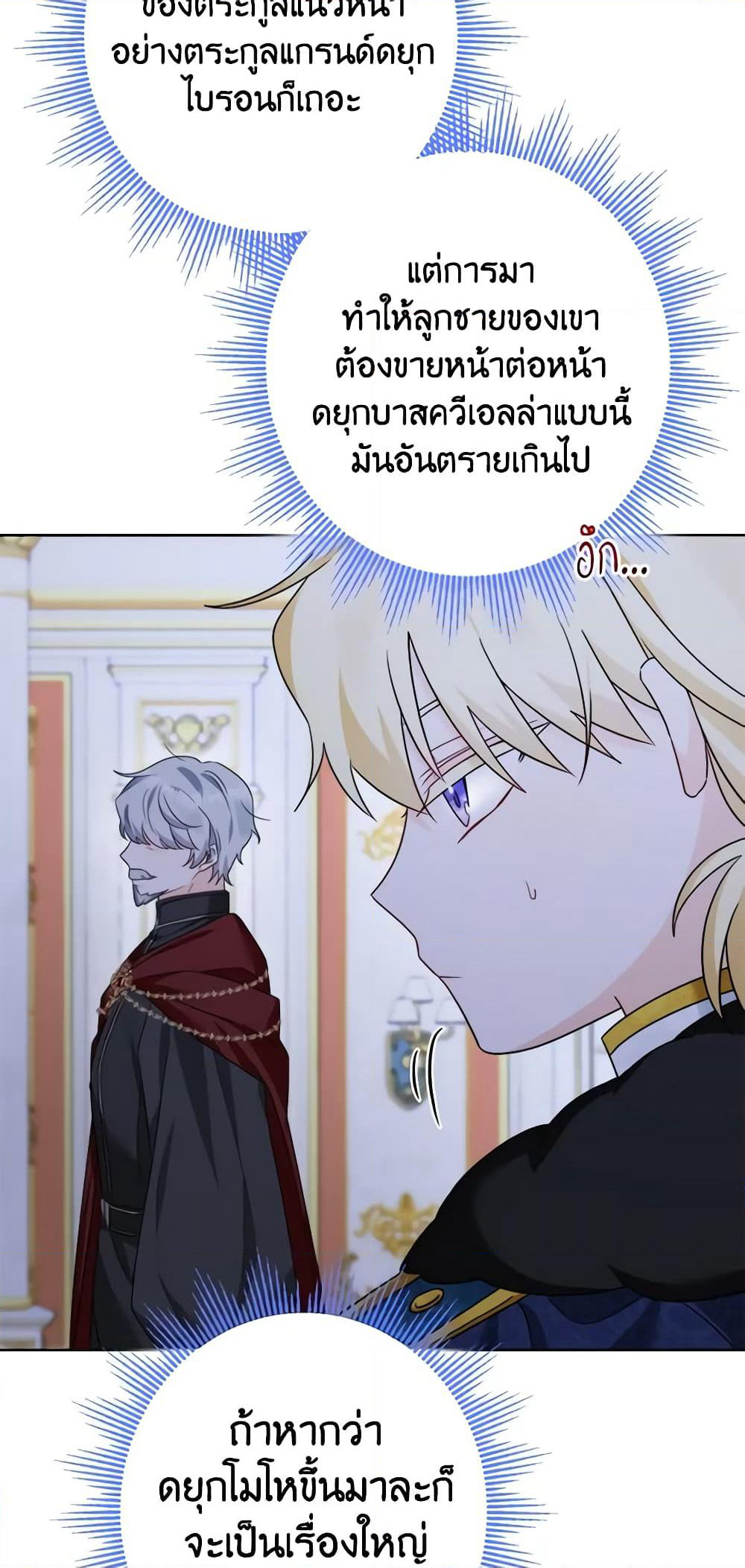 The Male Lead is in Charge of the Successor page 53
