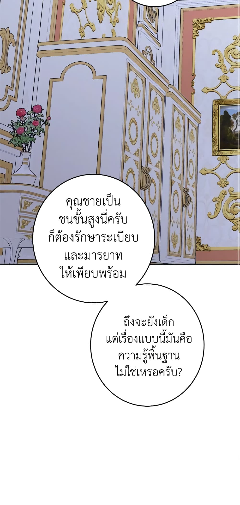 The Male Lead is in Charge of the Successor page 57