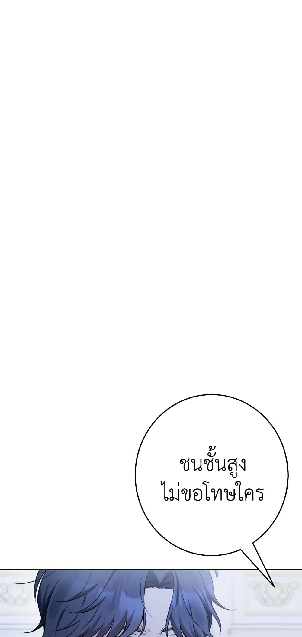 The Male Lead is in Charge of the Successor page 58