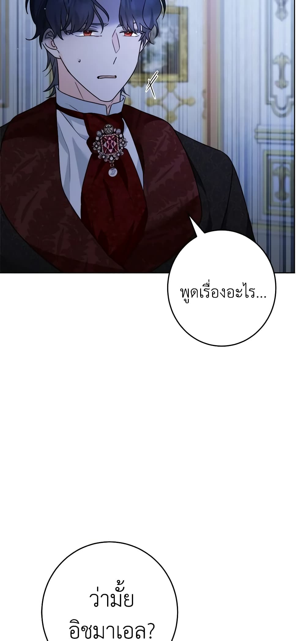 The Male Lead is in Charge of the Successor page 3