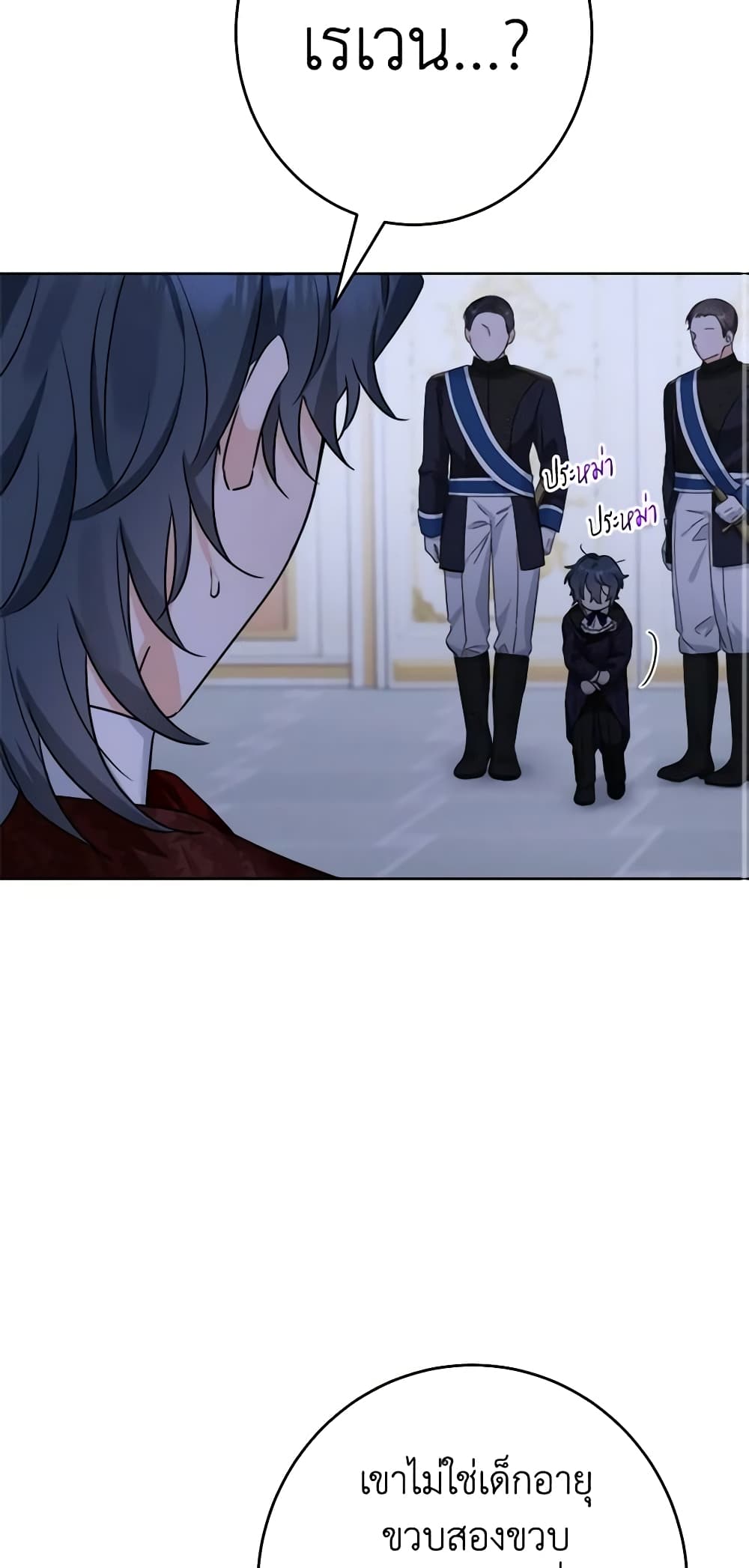 The Male Lead is in Charge of the Successor page 14