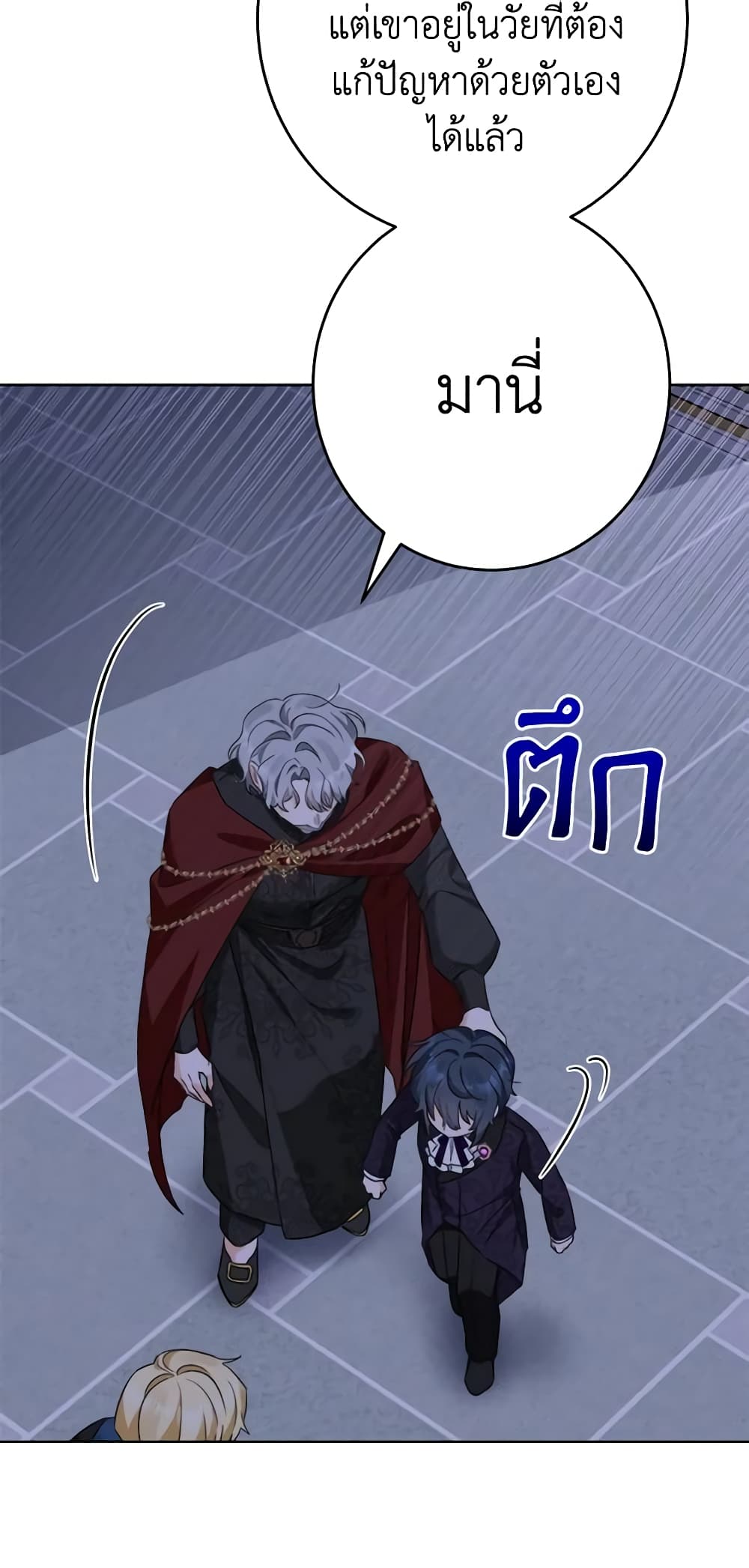 The Male Lead is in Charge of the Successor page 15