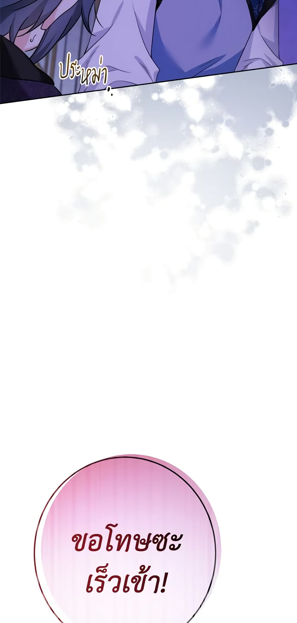 The Male Lead is in Charge of the Successor page 17
