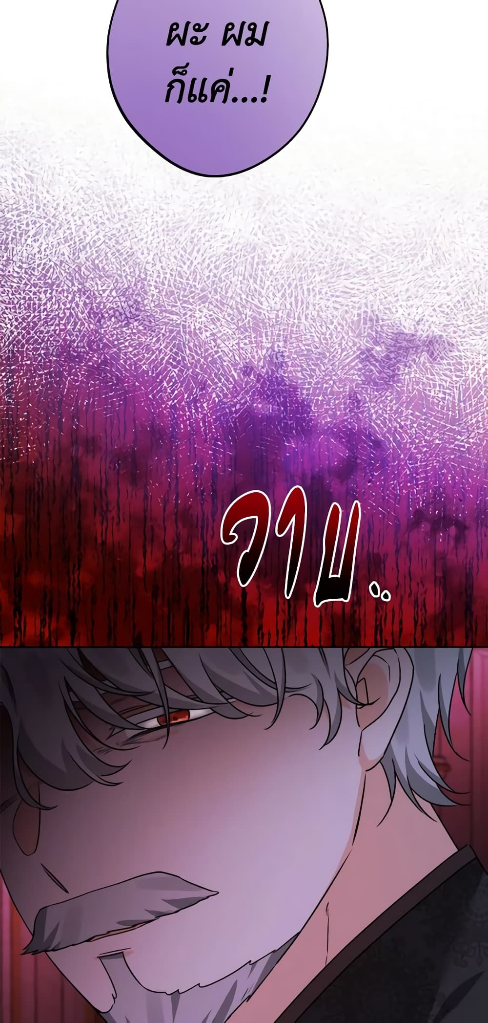 The Male Lead is in Charge of the Successor page 19