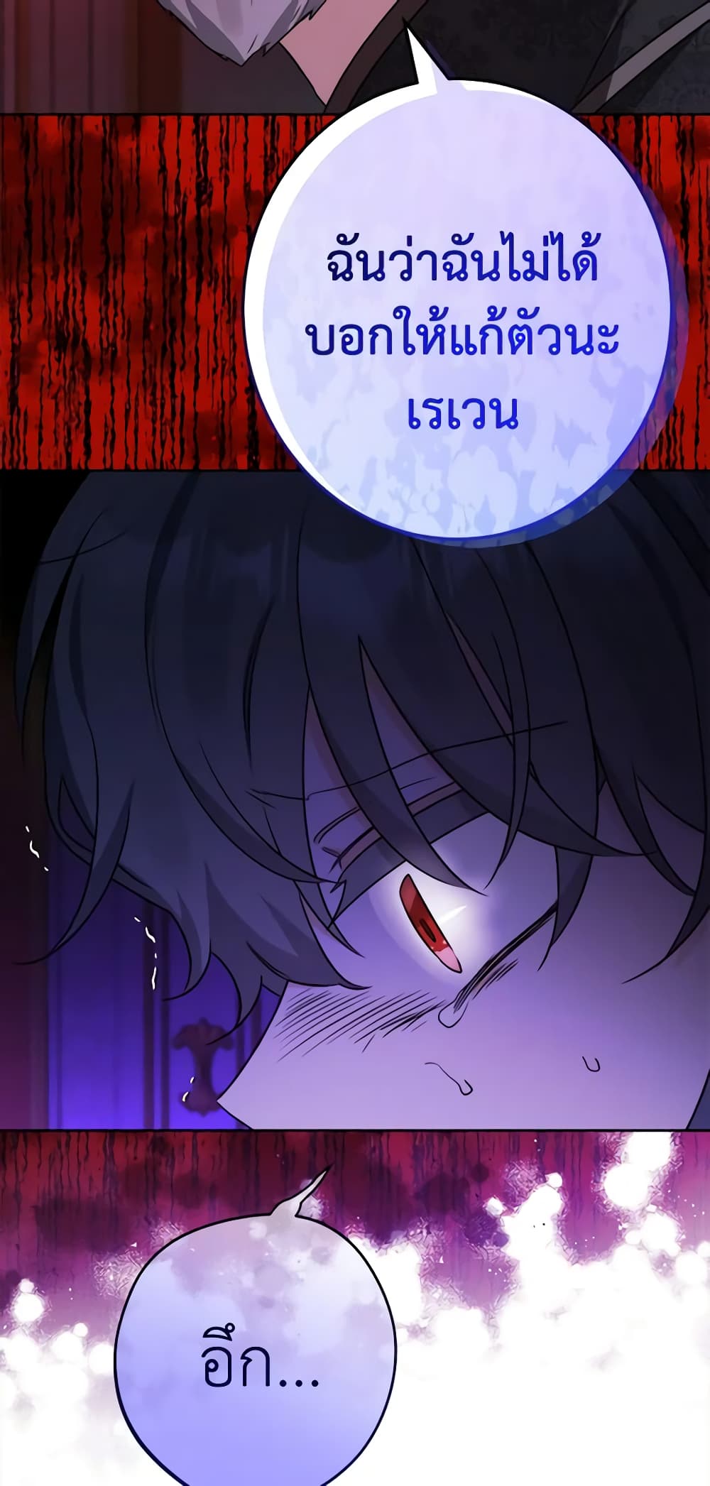 The Male Lead is in Charge of the Successor page 20