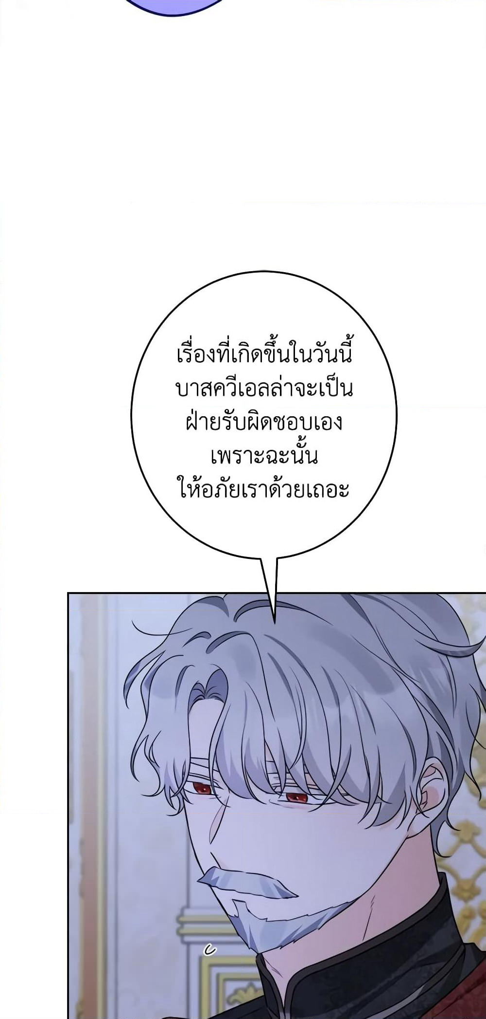 The Male Lead is in Charge of the Successor page 21