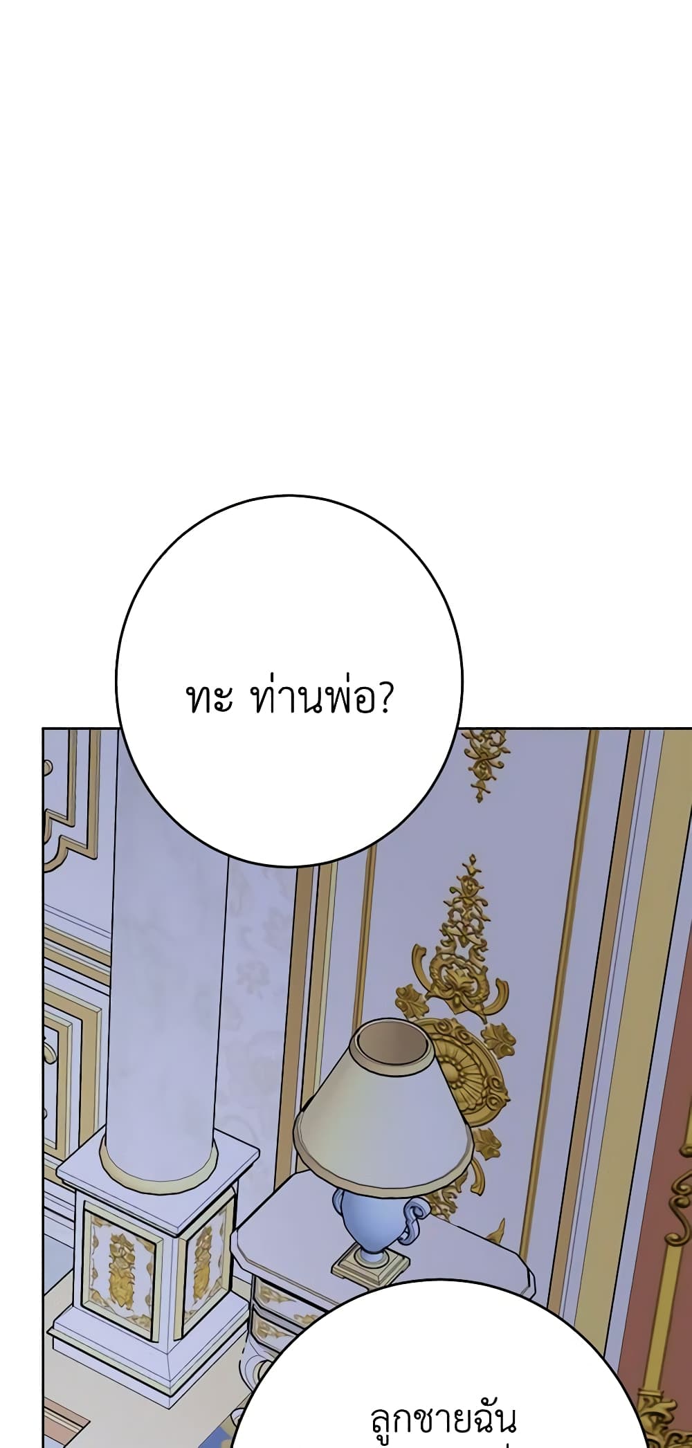 The Male Lead is in Charge of the Successor page 26