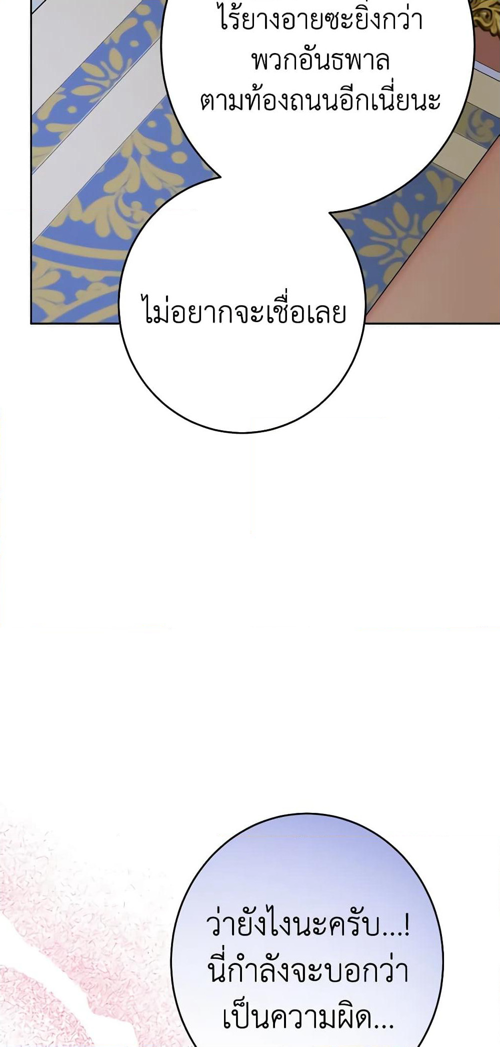 The Male Lead is in Charge of the Successor page 27