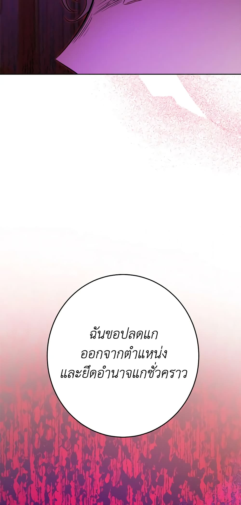 The Male Lead is in Charge of the Successor page 29
