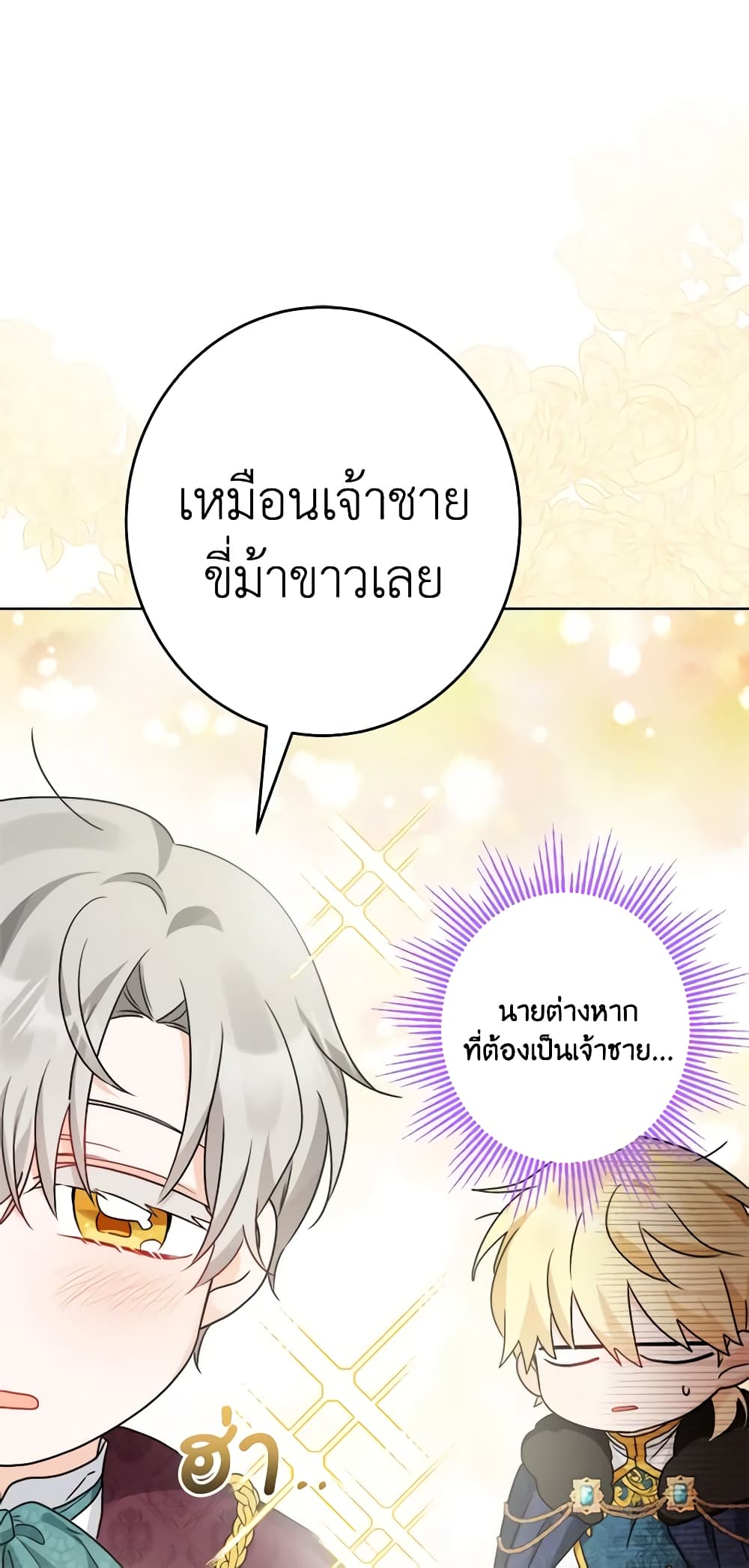 The Male Lead is in Charge of the Successor page 42